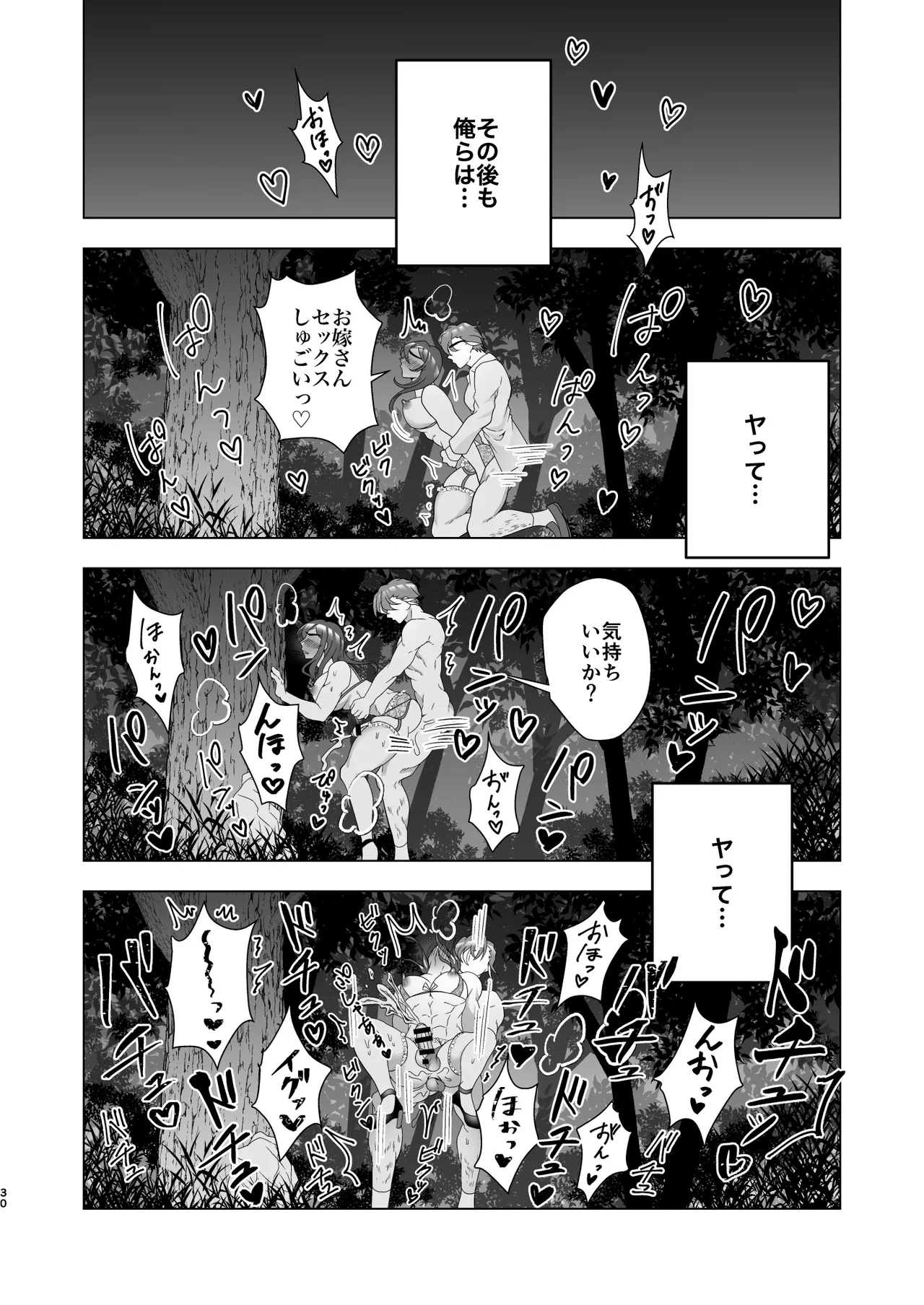 淫乱エッチ下着露出狂お兄さんが社畜と深夜の青姦 - page30