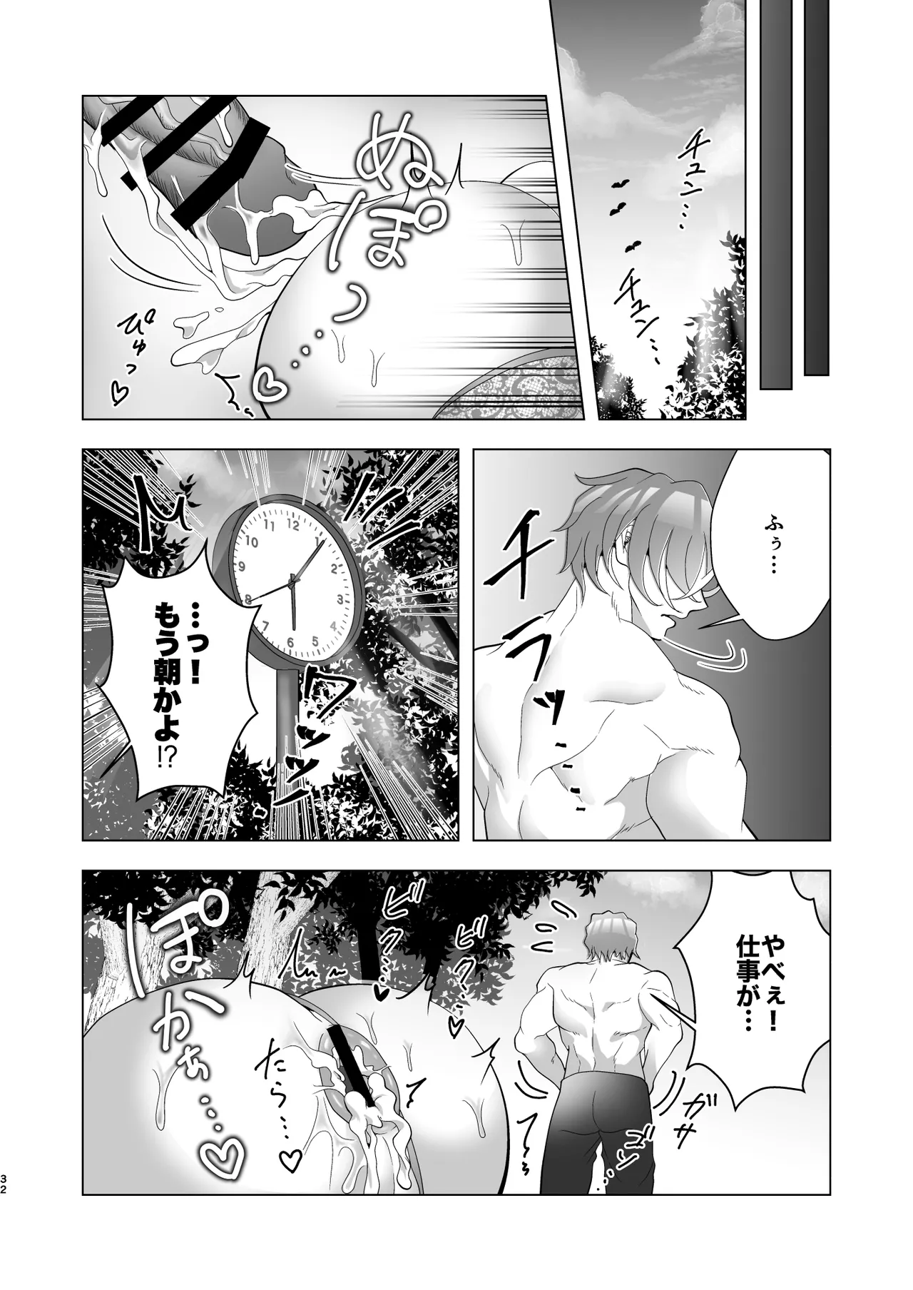 淫乱エッチ下着露出狂お兄さんが社畜と深夜の青姦 - page32