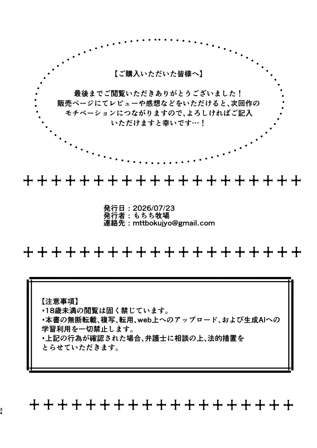 淫乱エッチ下着露出狂お兄さんが社畜と深夜の青姦 - page34
