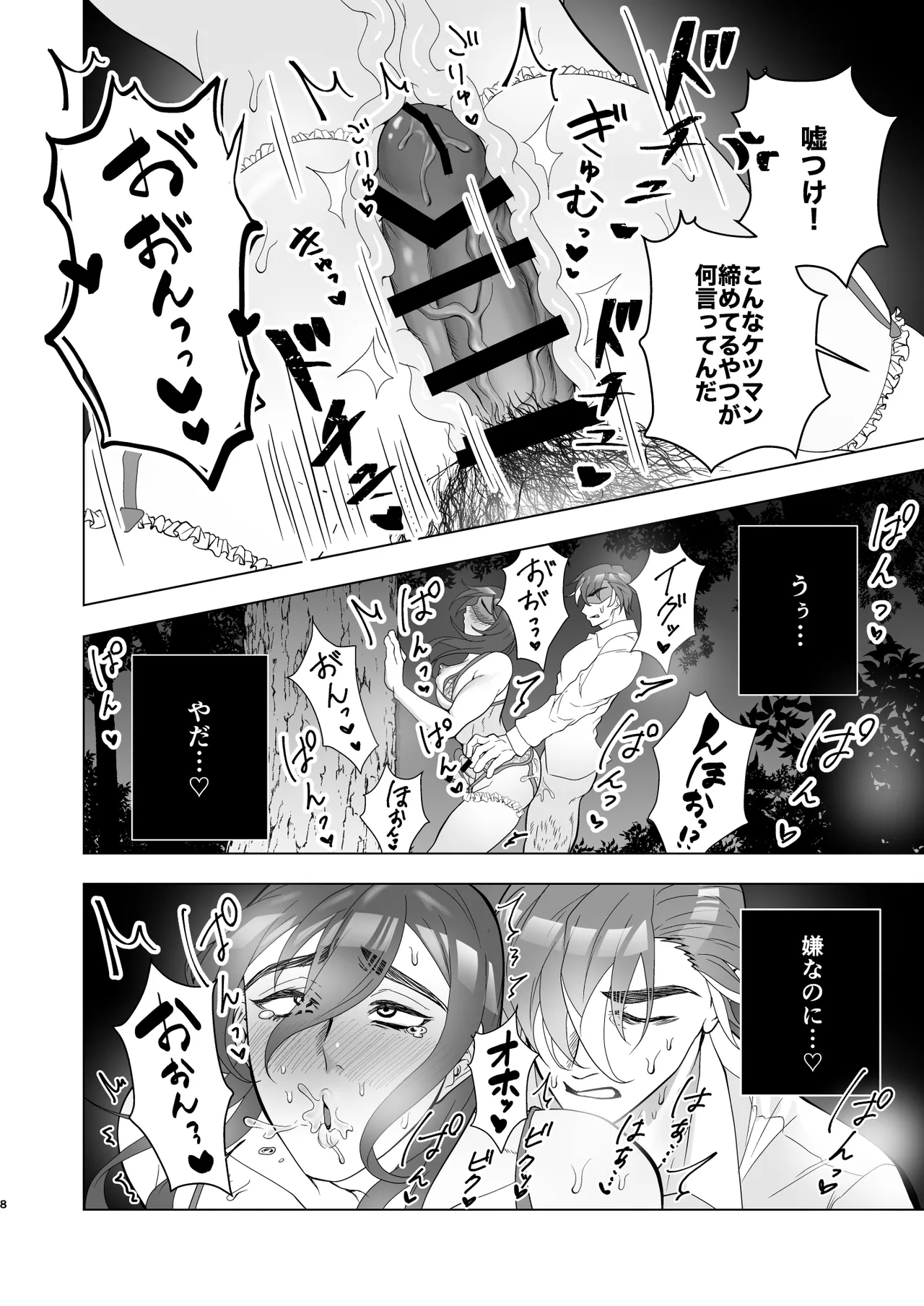 淫乱エッチ下着露出狂お兄さんが社畜と深夜の青姦 - page8
