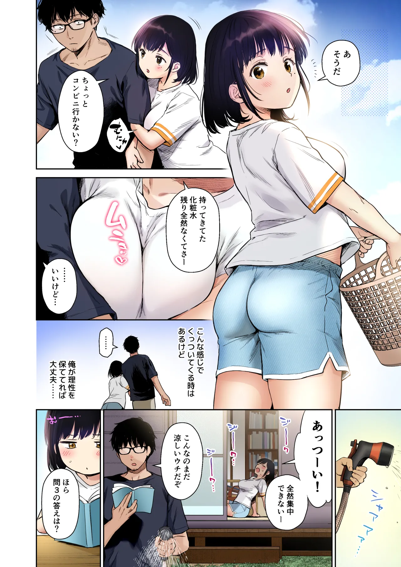 とある夏、姪とふたりきり。フルカラー - page14
