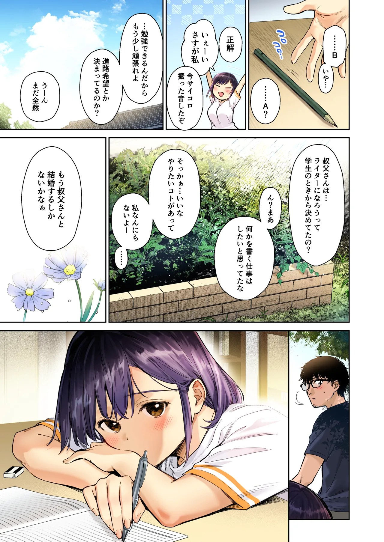 とある夏、姪とふたりきり。フルカラー - page15