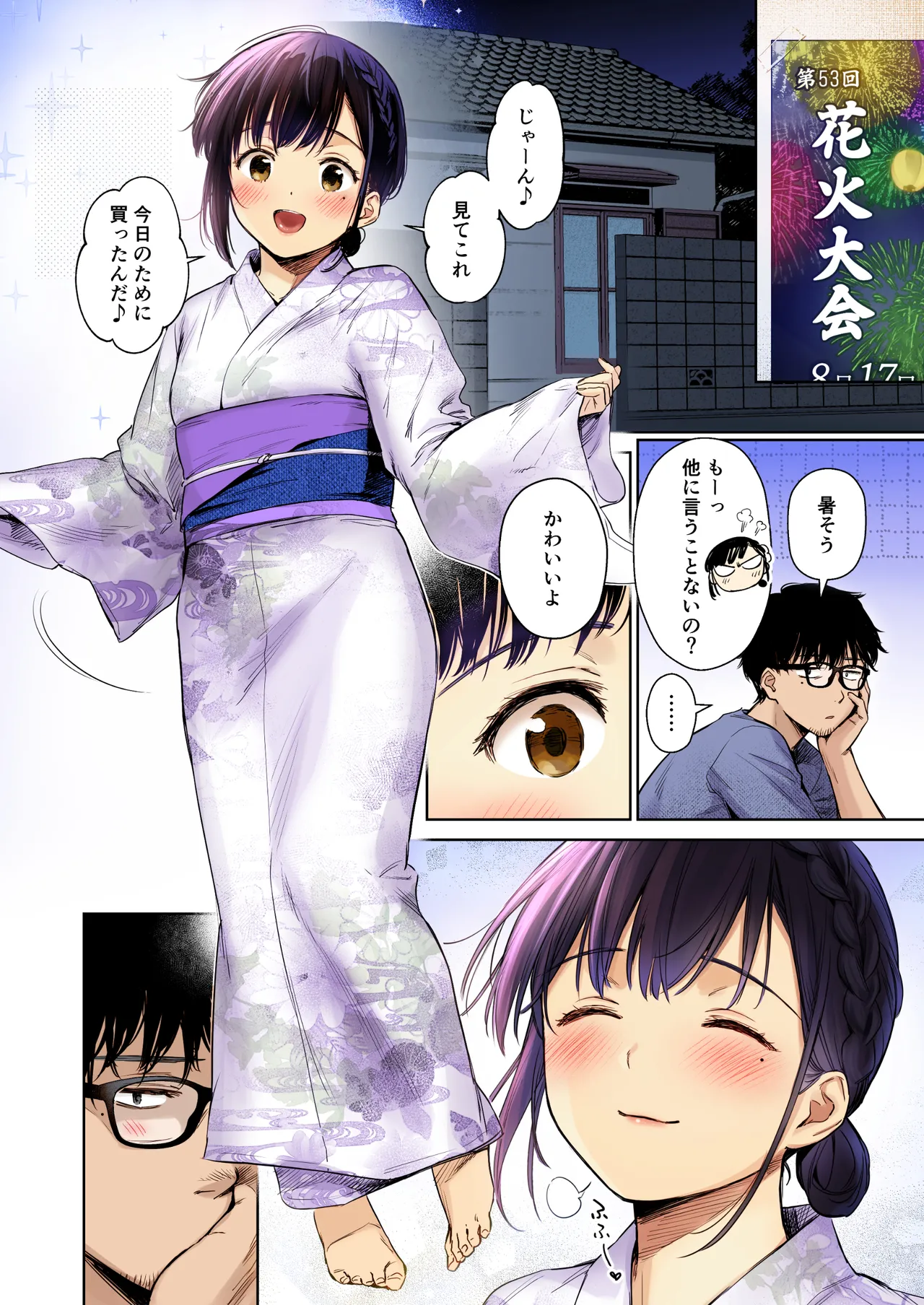 とある夏、姪とふたりきり。フルカラー - page30