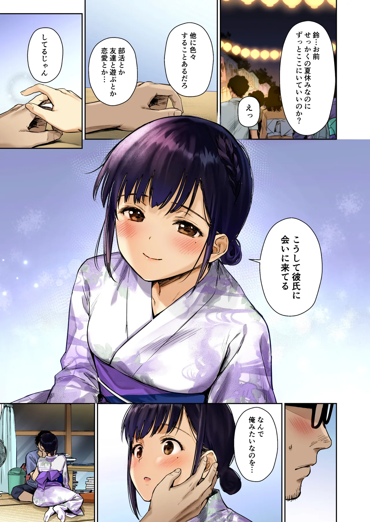 とある夏、姪とふたりきり。フルカラー - page31