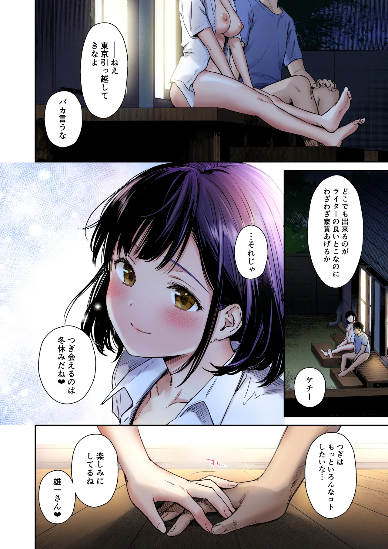 とある夏、姪とふたりきり。フルカラー - page44