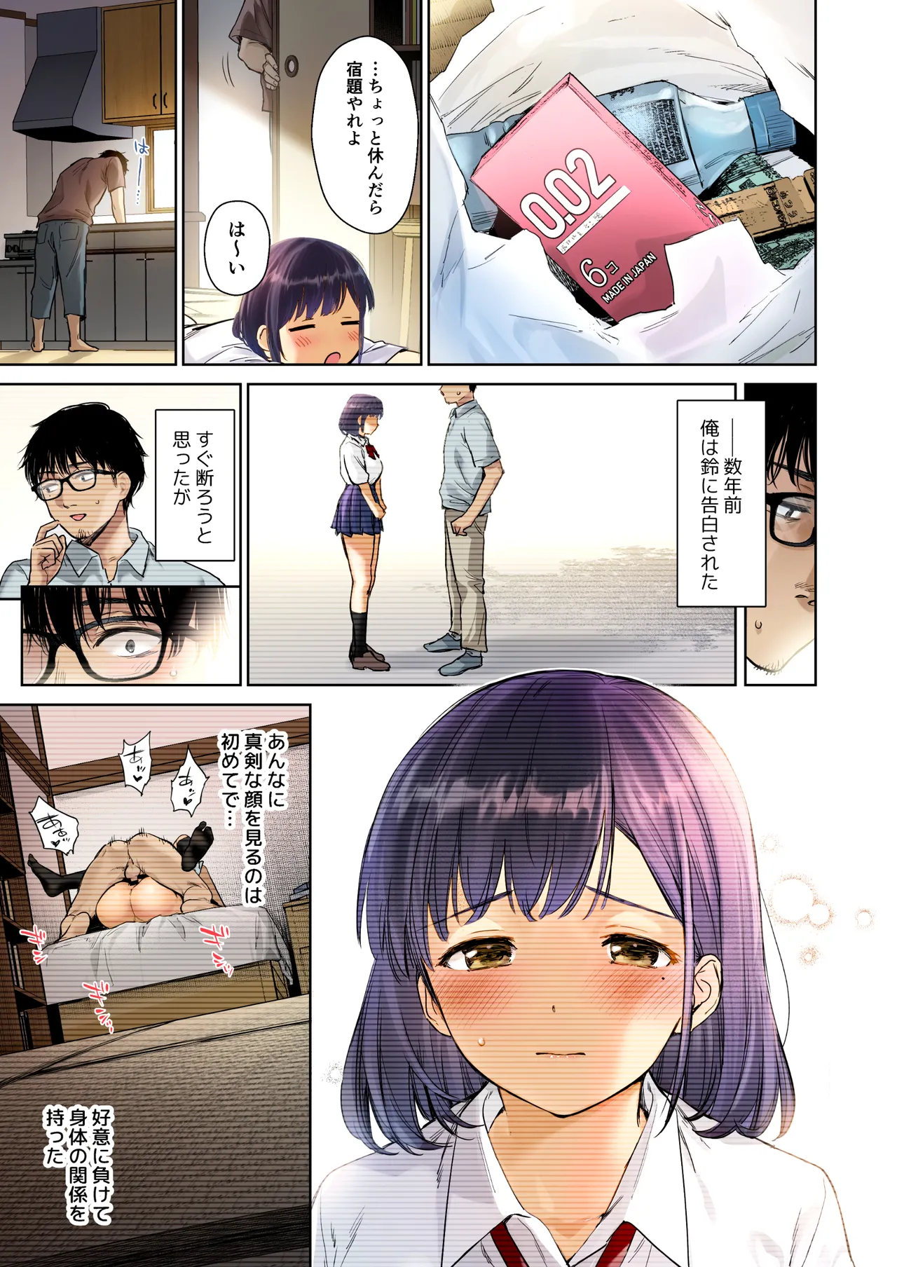 とある夏、姪とふたりきり。フルカラー - page5