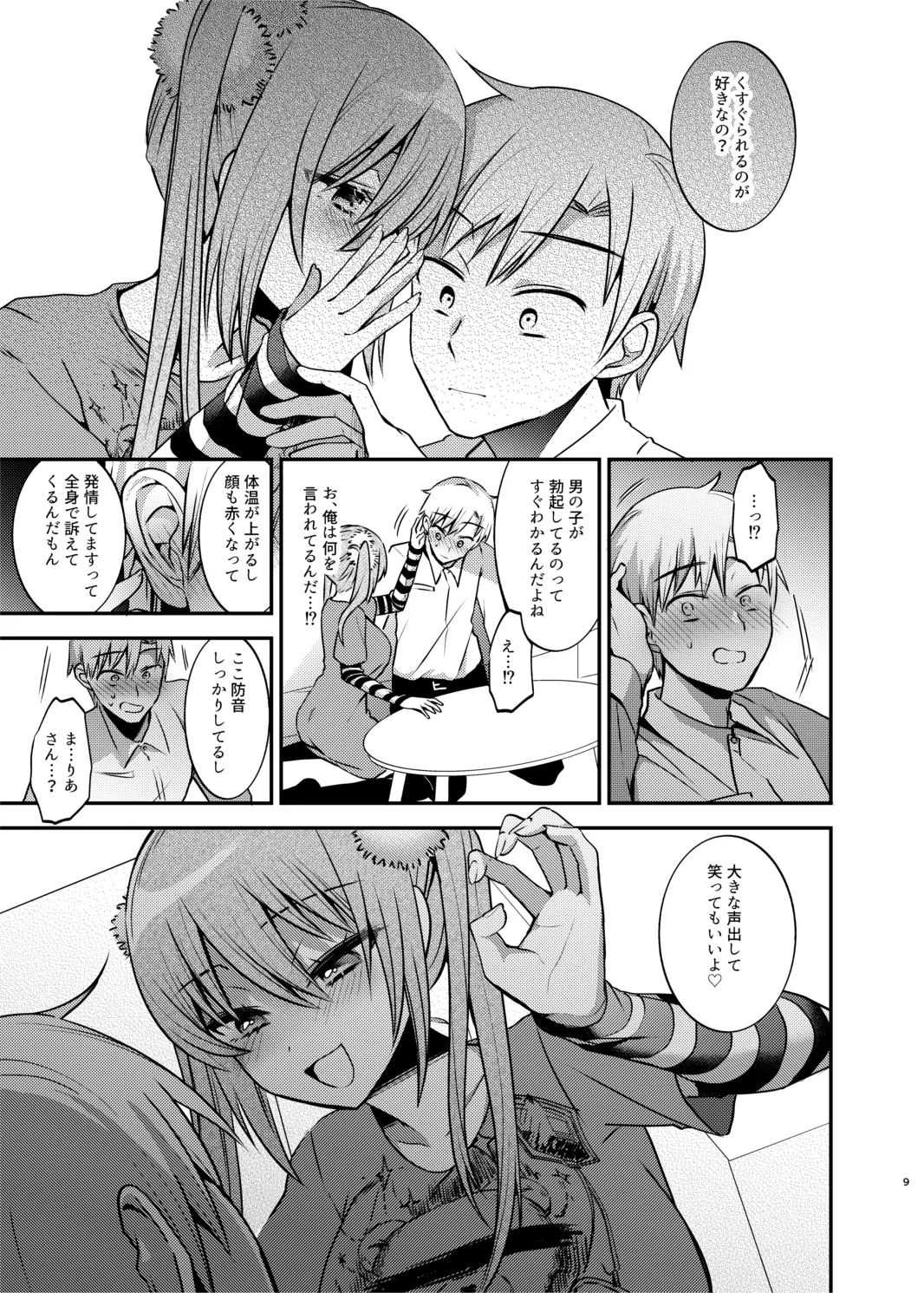 メイドさんとくすぐられエッチ - page10