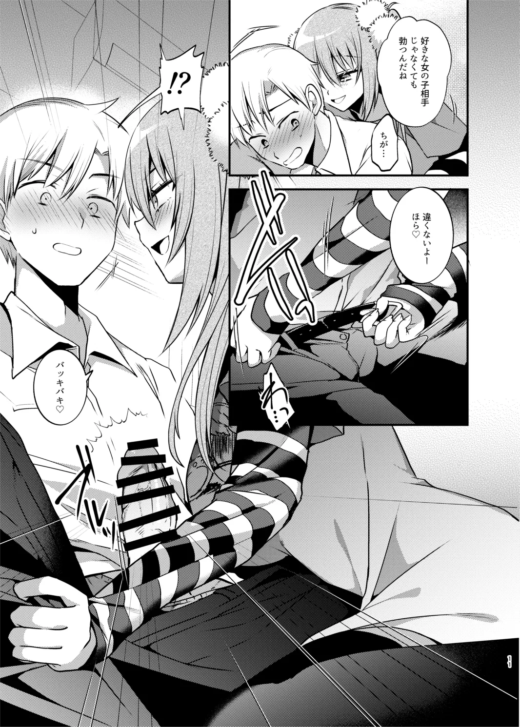 メイドさんとくすぐられエッチ - page12