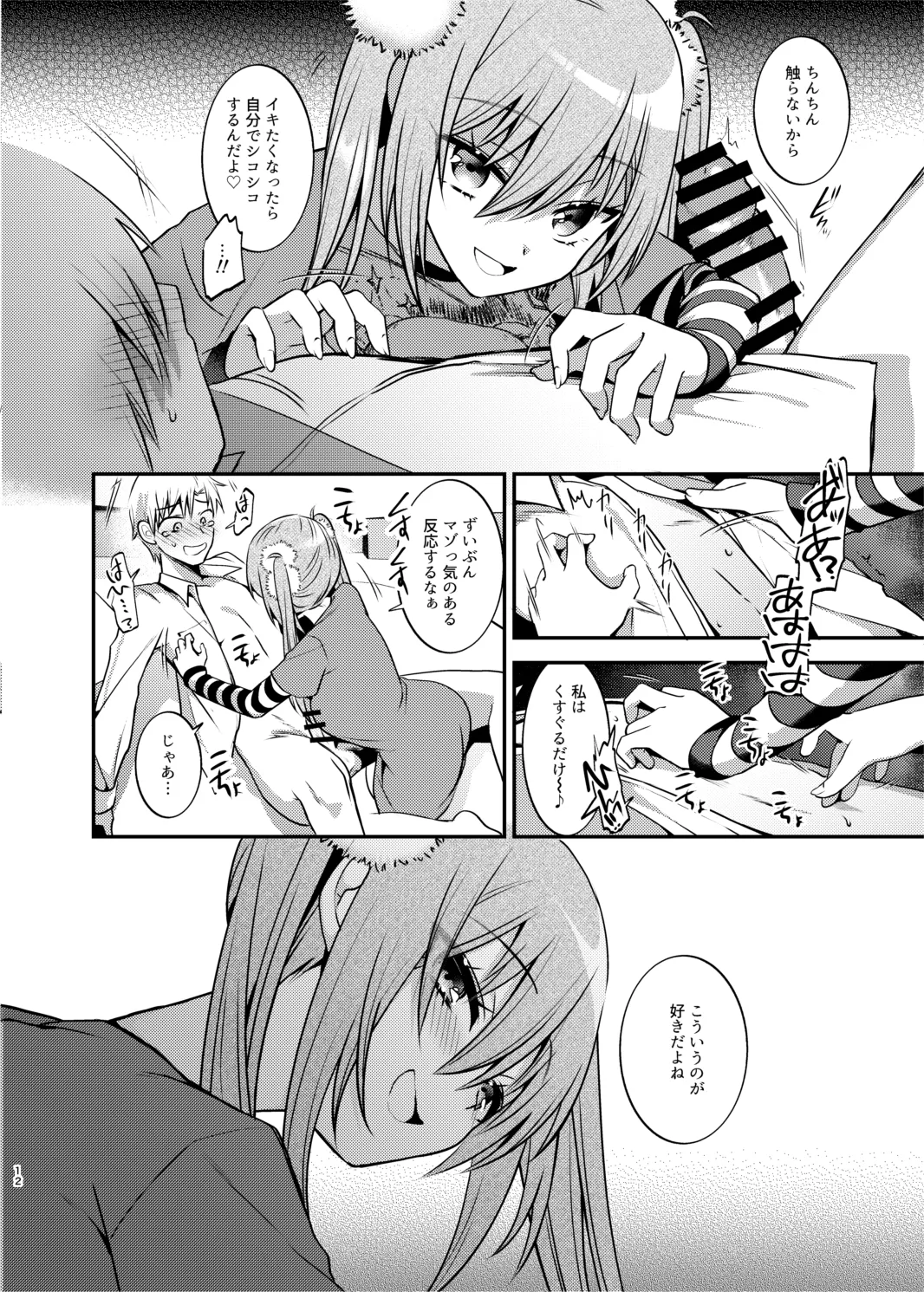 メイドさんとくすぐられエッチ - page13