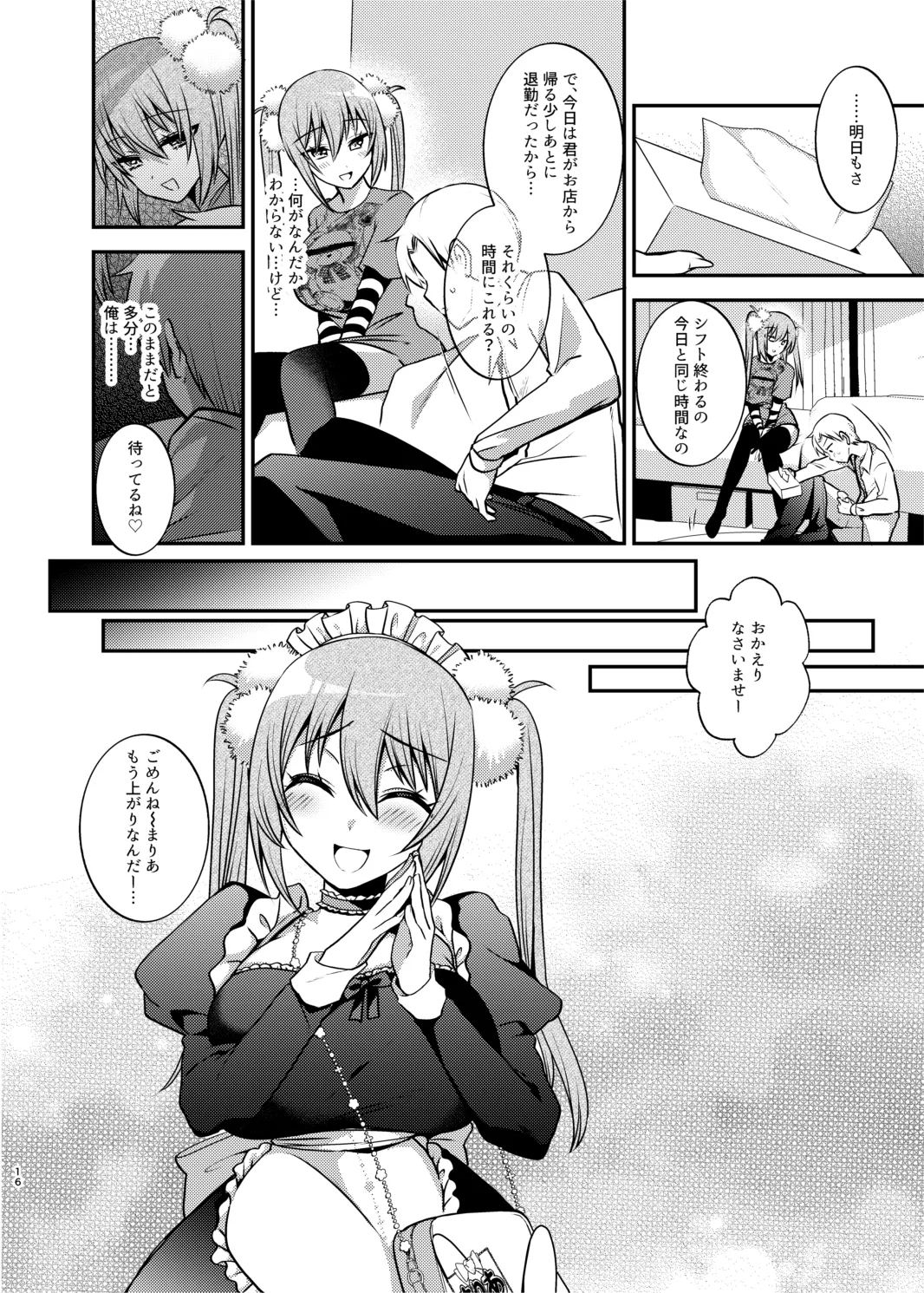メイドさんとくすぐられエッチ - page17