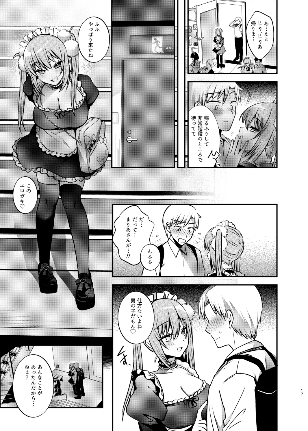 メイドさんとくすぐられエッチ - page18