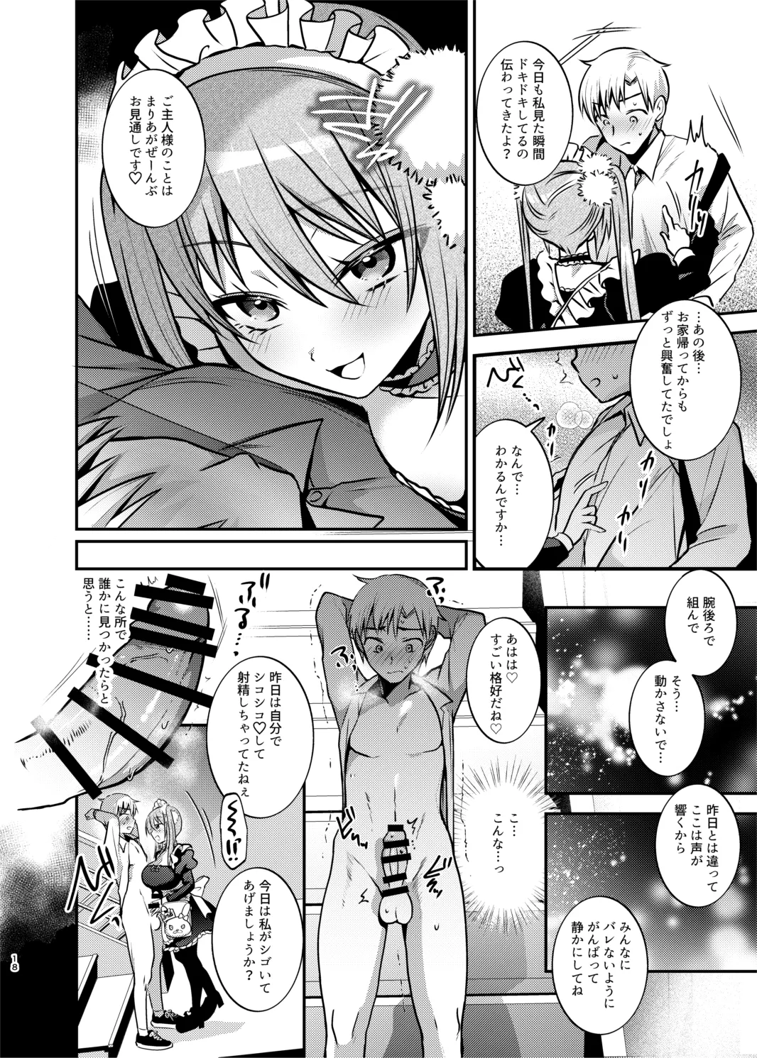メイドさんとくすぐられエッチ - page19