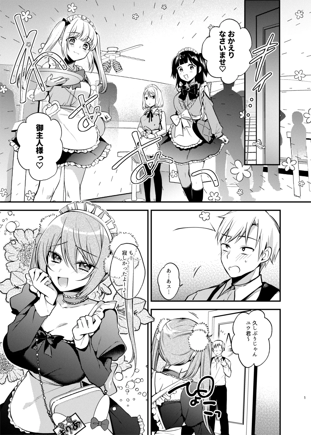 メイドさんとくすぐられエッチ - page2