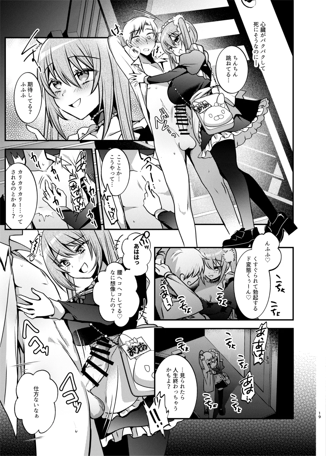 メイドさんとくすぐられエッチ - page20