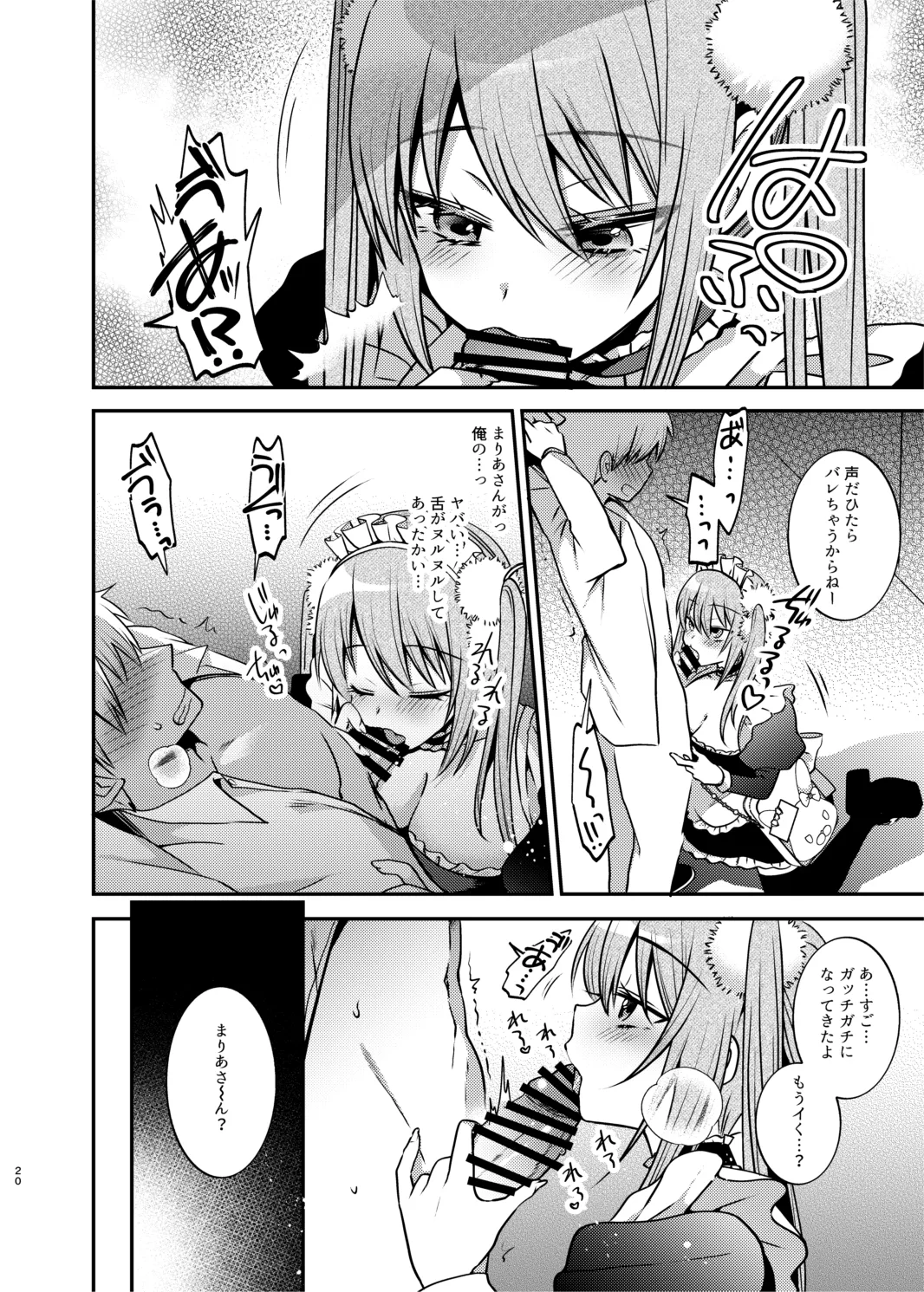 メイドさんとくすぐられエッチ - page21