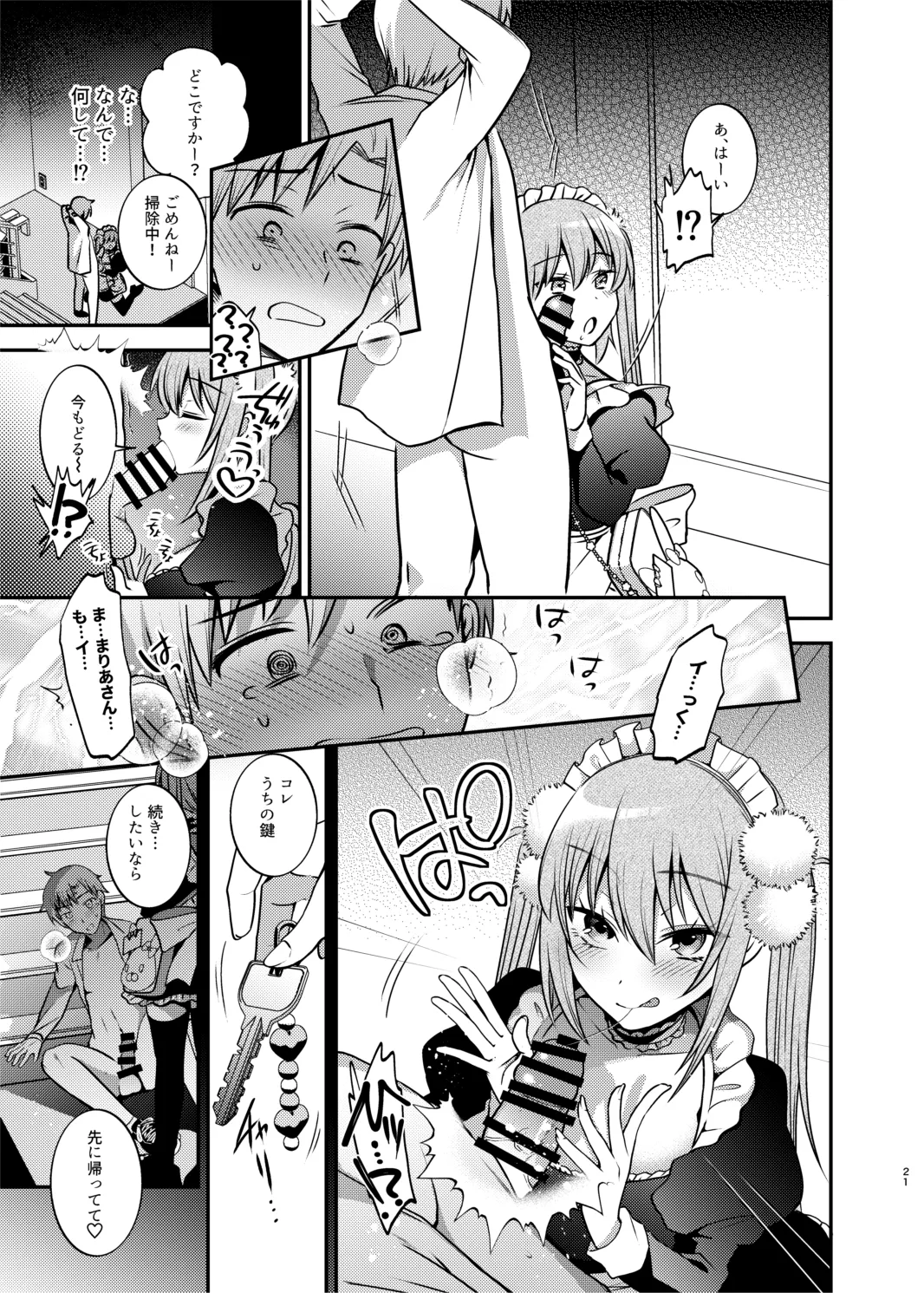 メイドさんとくすぐられエッチ - page22