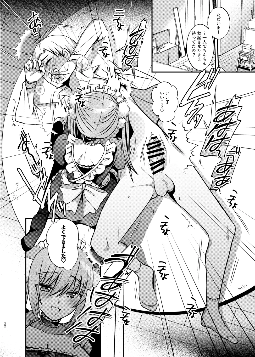 メイドさんとくすぐられエッチ - page23