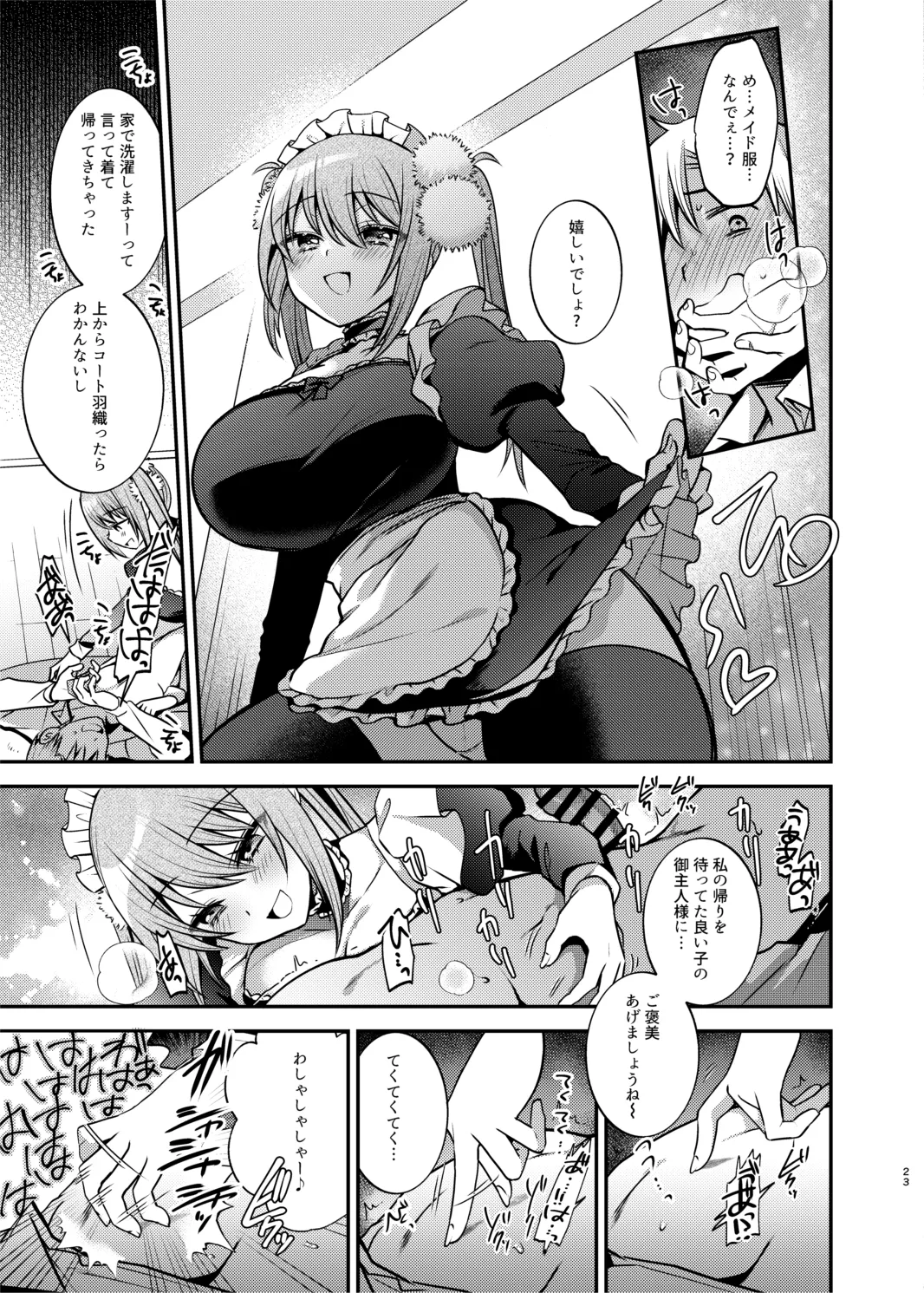 メイドさんとくすぐられエッチ - page24