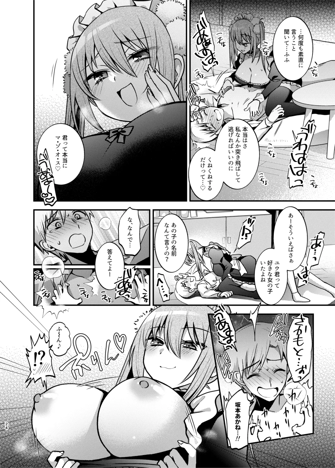 メイドさんとくすぐられエッチ - page25