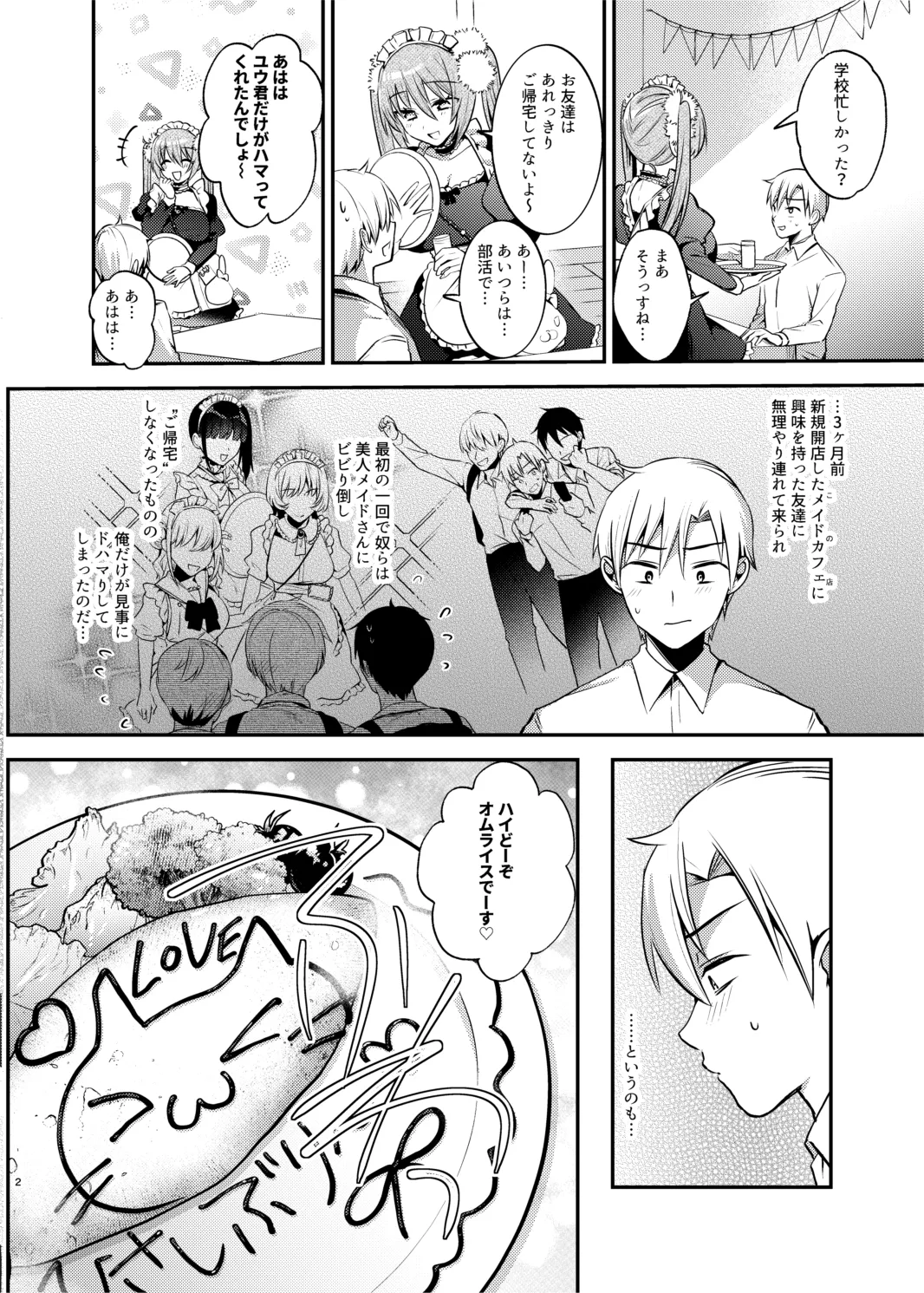 メイドさんとくすぐられエッチ - page3