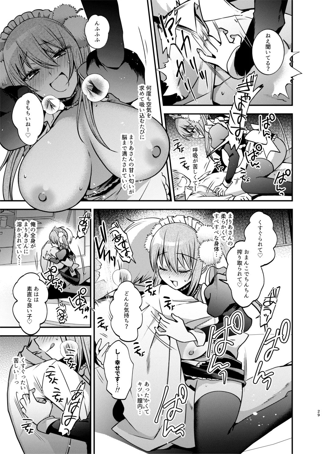 メイドさんとくすぐられエッチ - page30