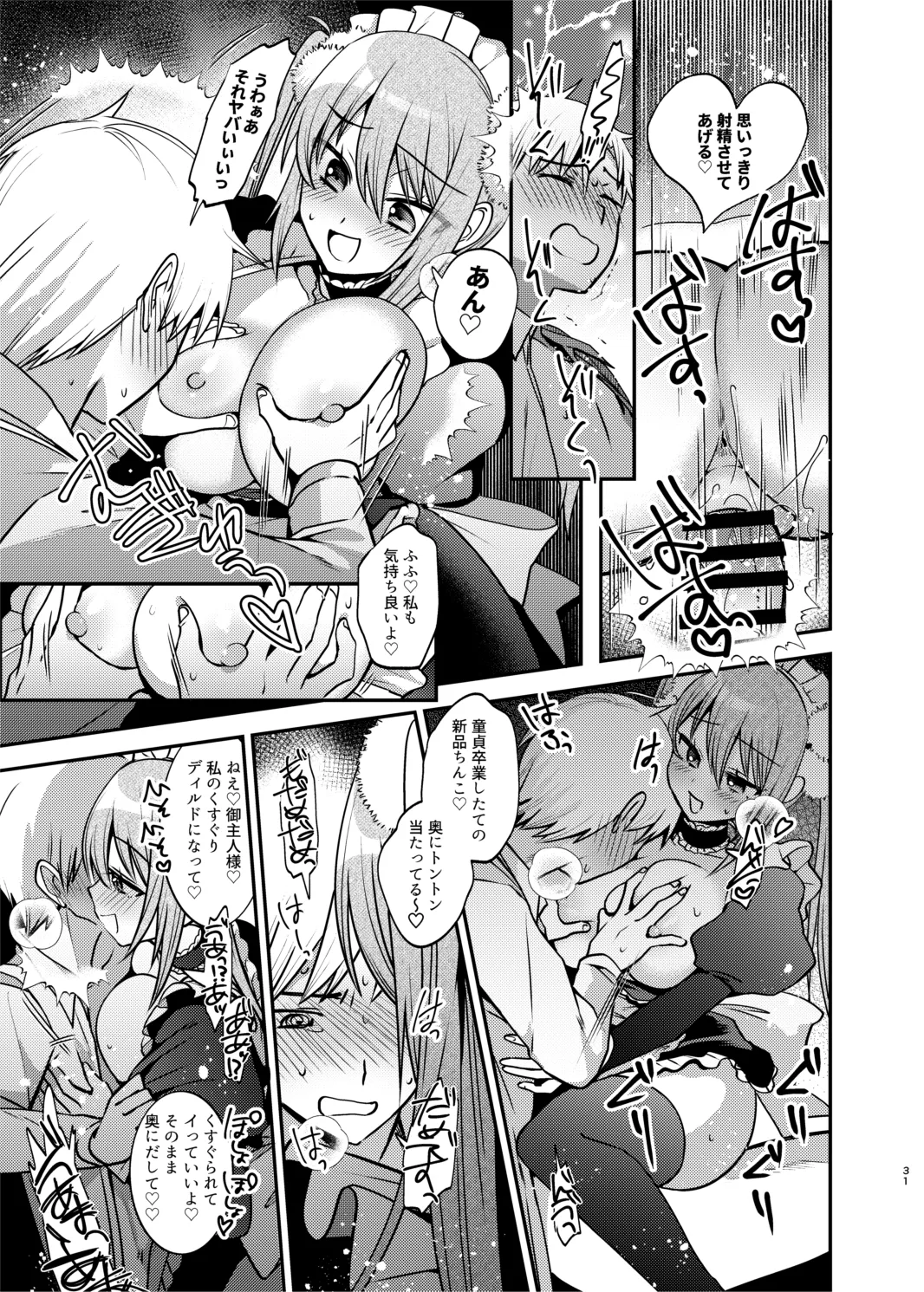 メイドさんとくすぐられエッチ - page32