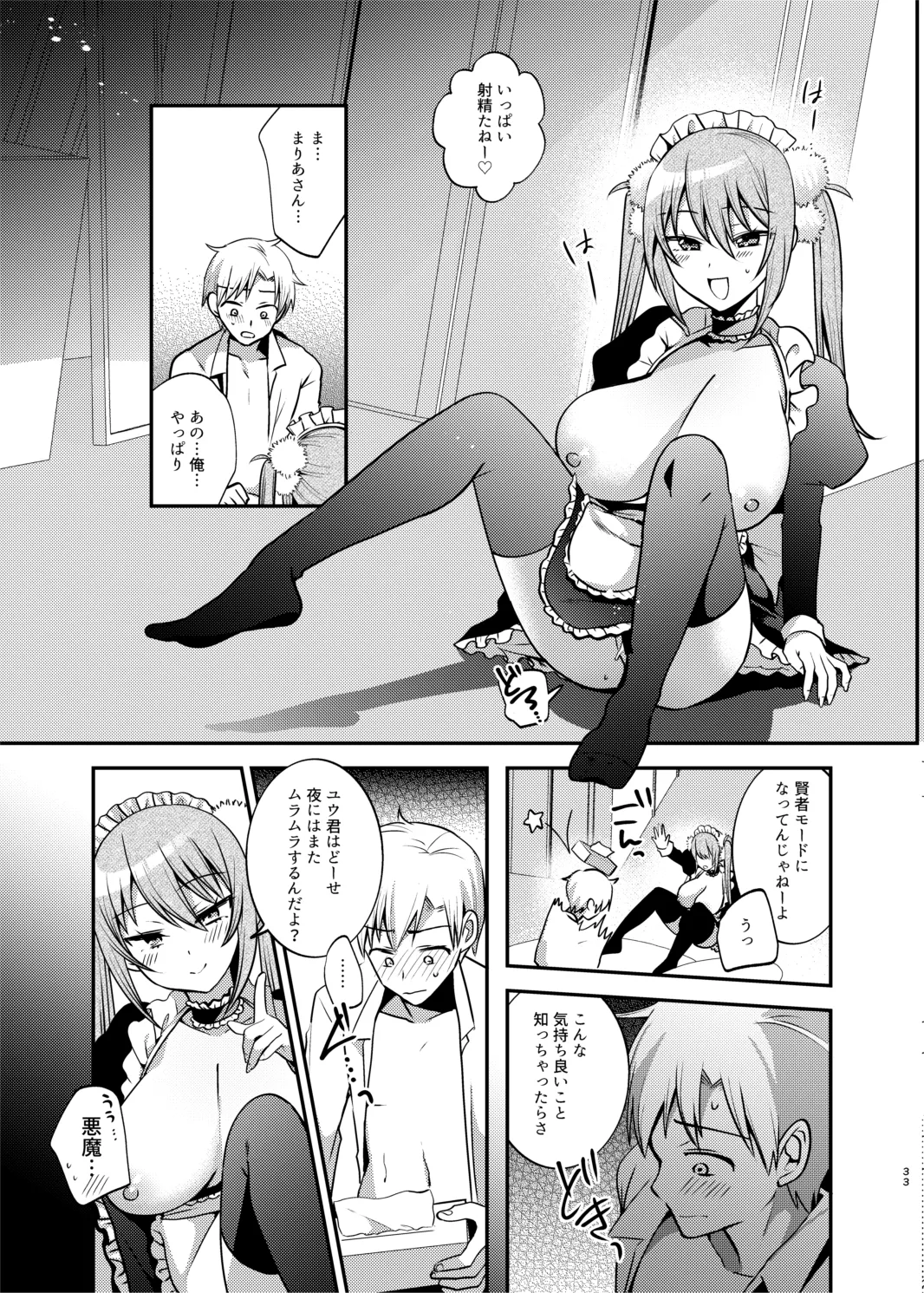 メイドさんとくすぐられエッチ - page34