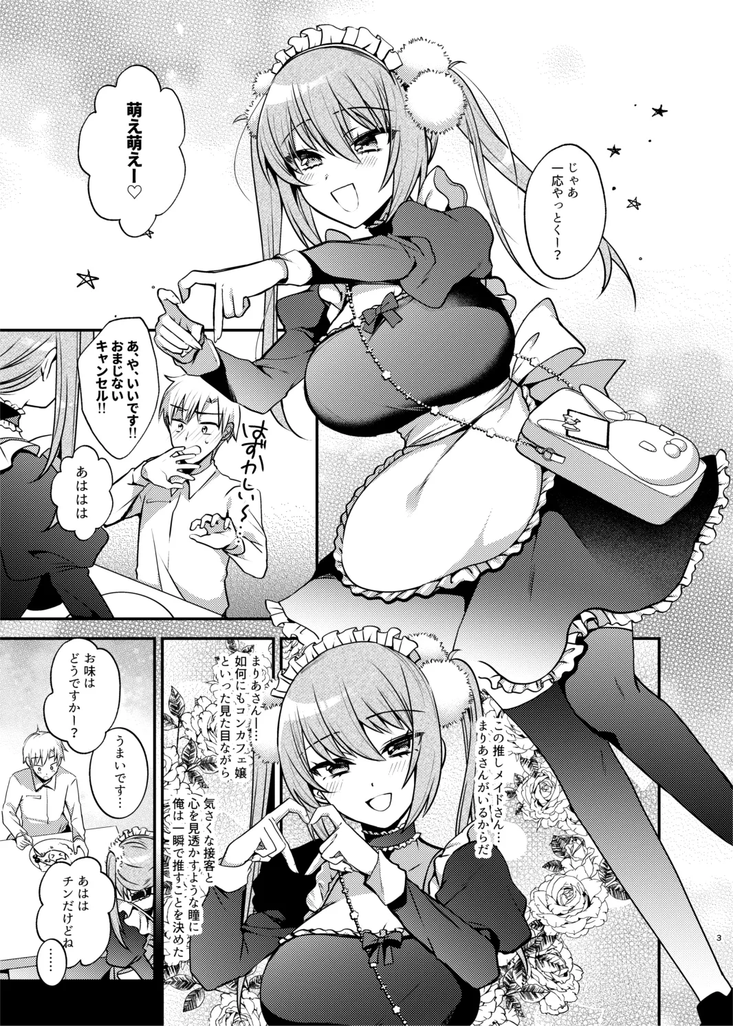 メイドさんとくすぐられエッチ - page4