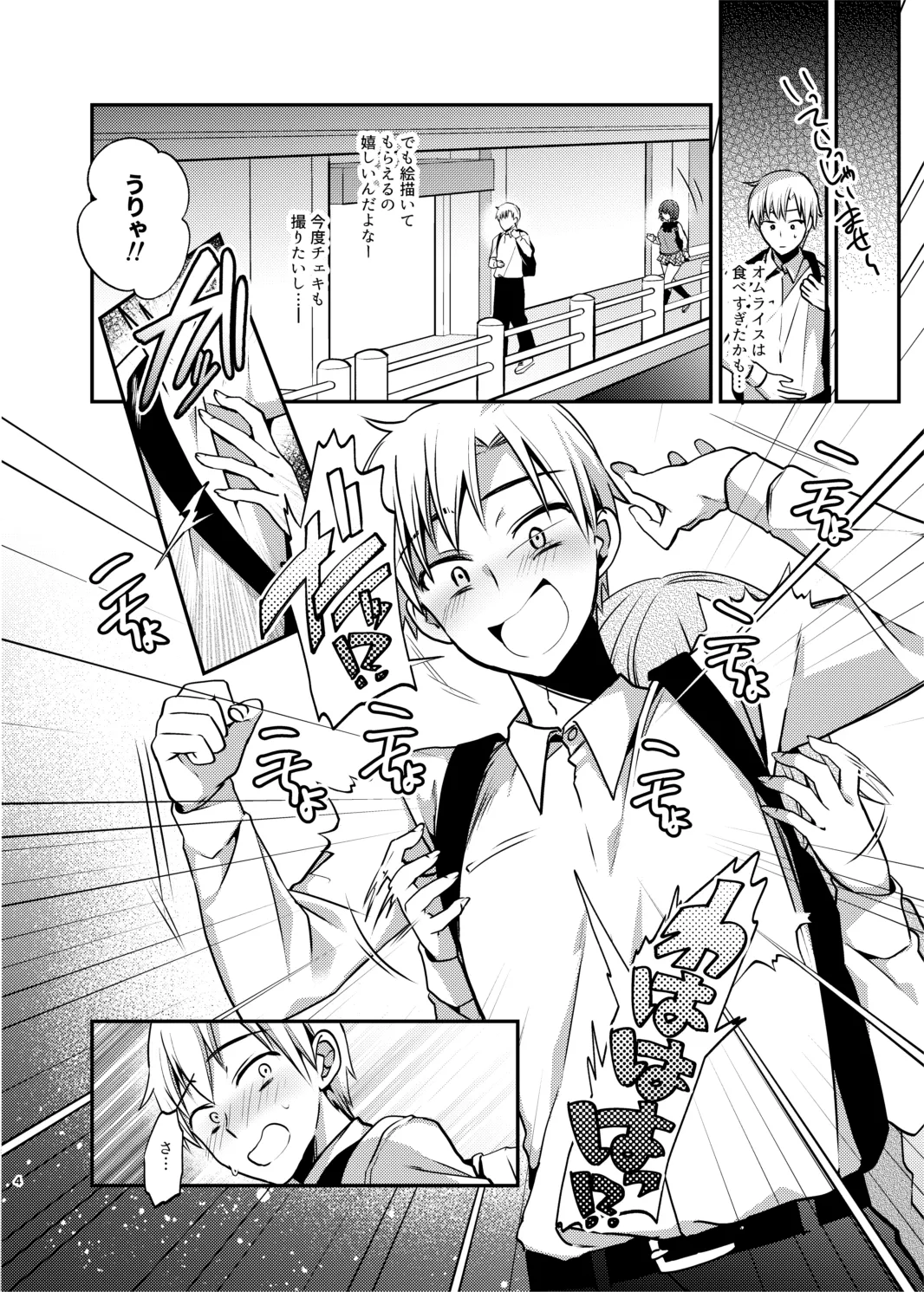 メイドさんとくすぐられエッチ - page5