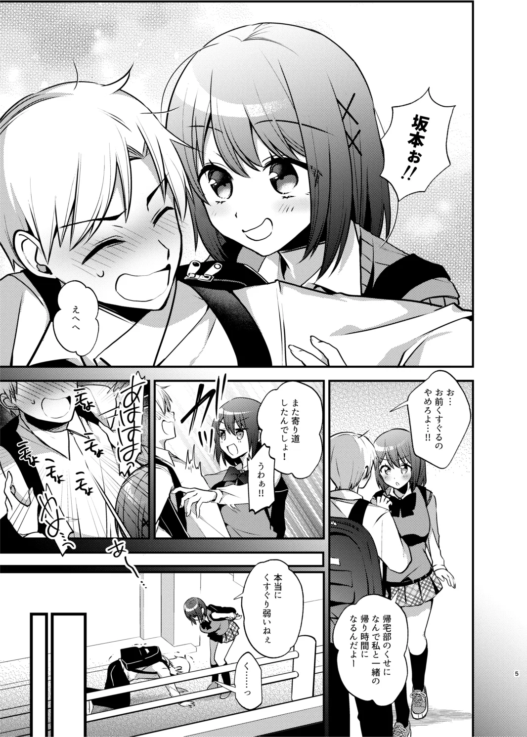 メイドさんとくすぐられエッチ - page6