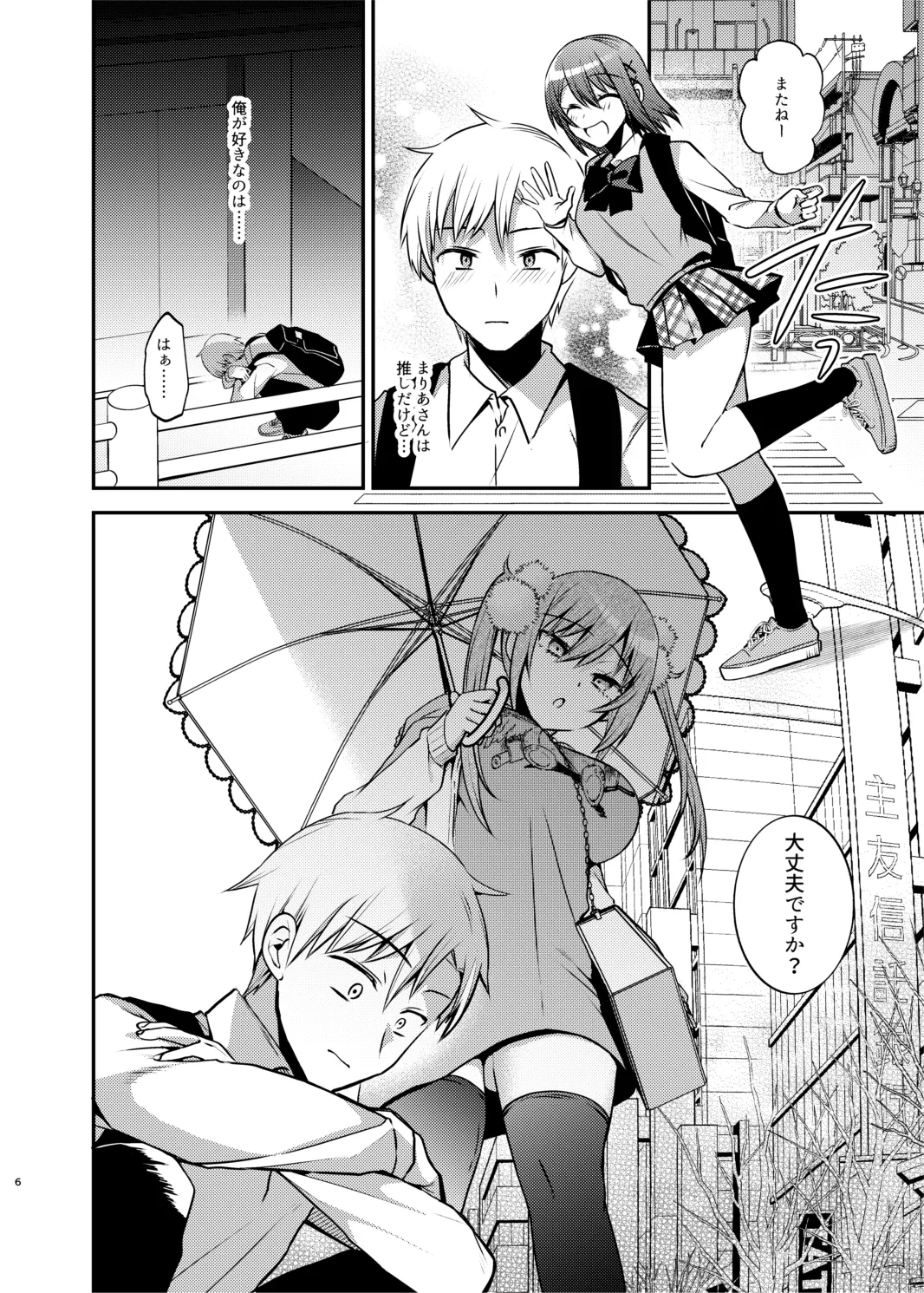 メイドさんとくすぐられエッチ - page7
