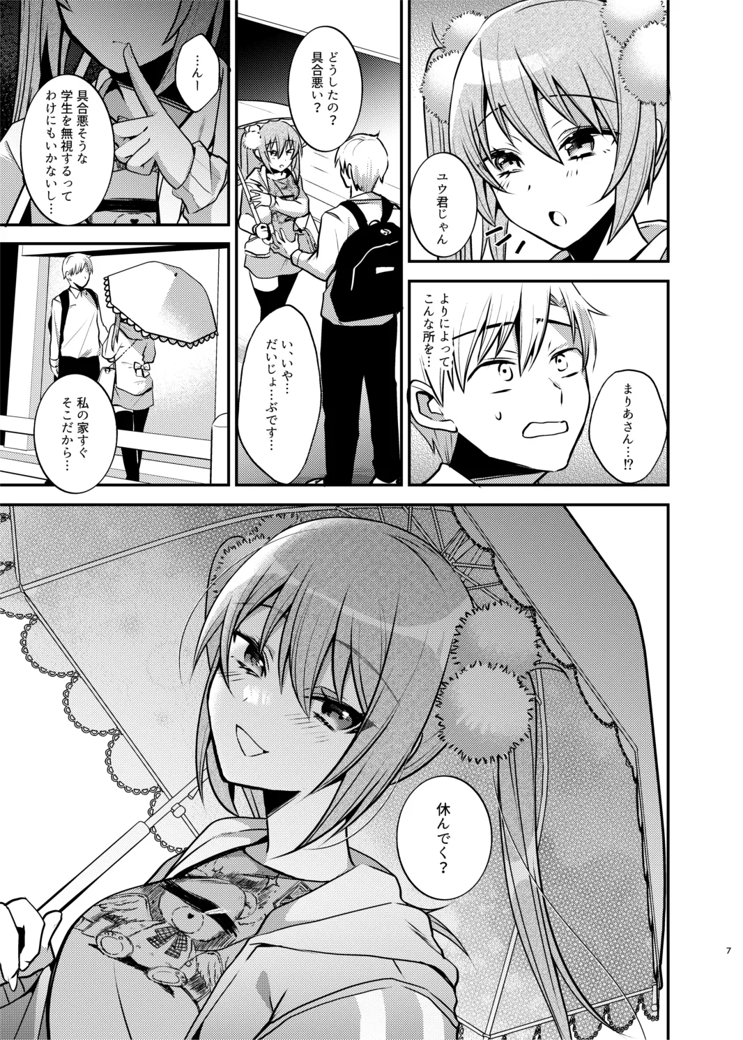 メイドさんとくすぐられエッチ - page8