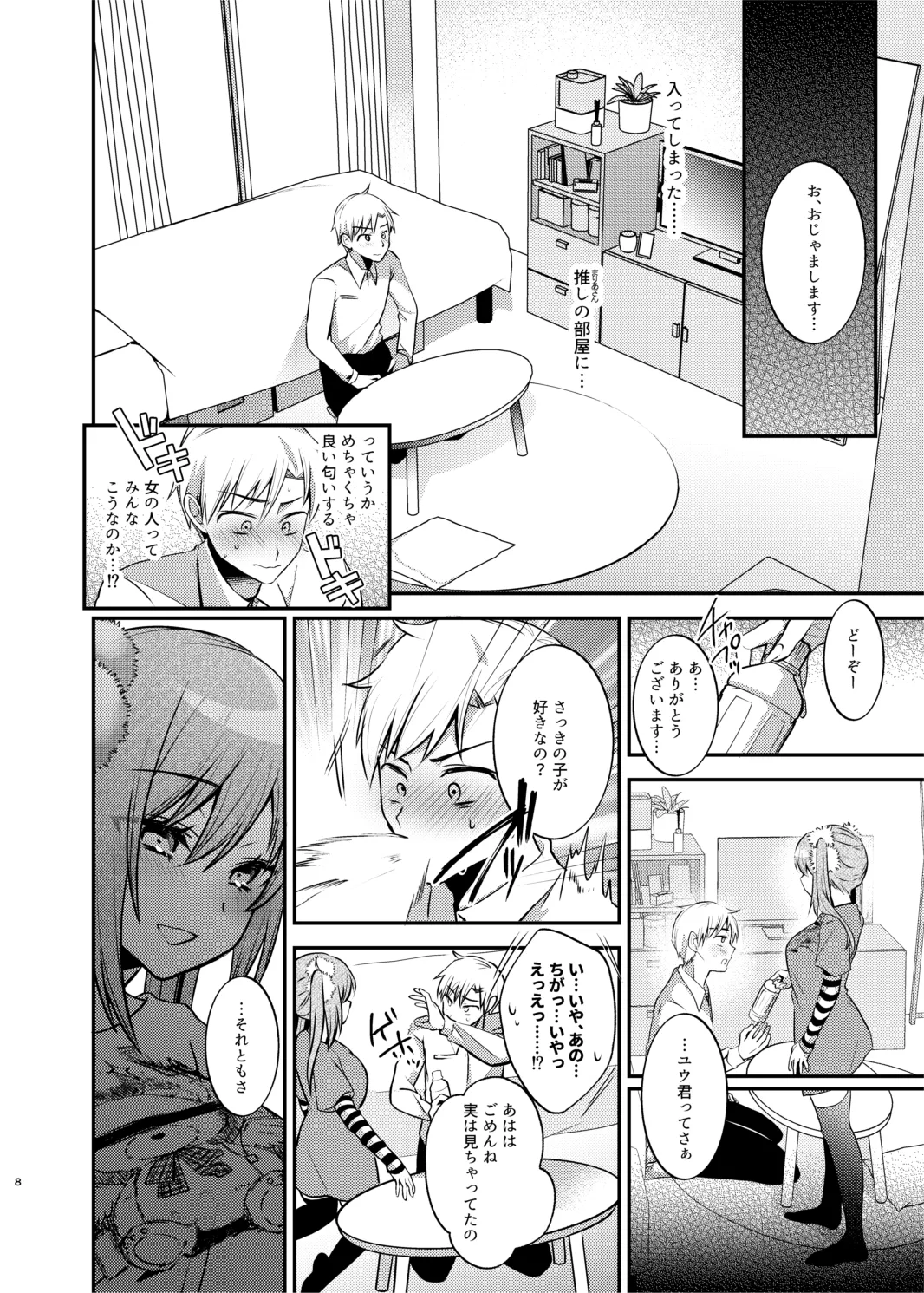 メイドさんとくすぐられエッチ - page9