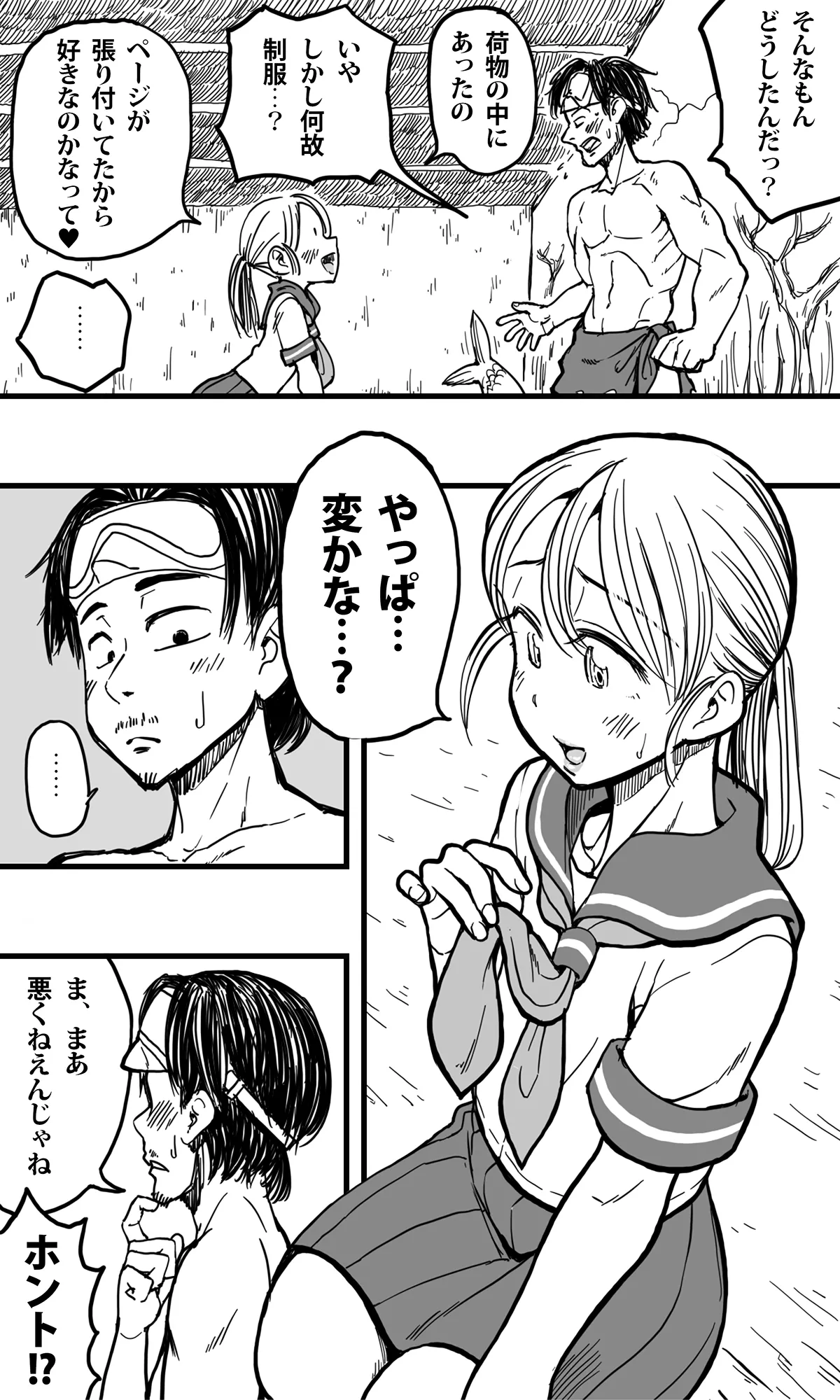 無人島の男たち―僕らの汁だくパラダイス― - page11