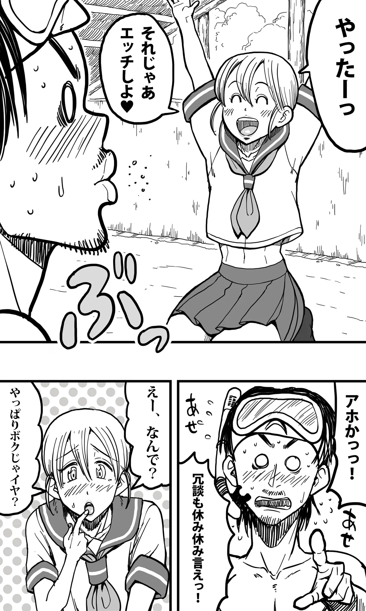 無人島の男たち―僕らの汁だくパラダイス― - page12