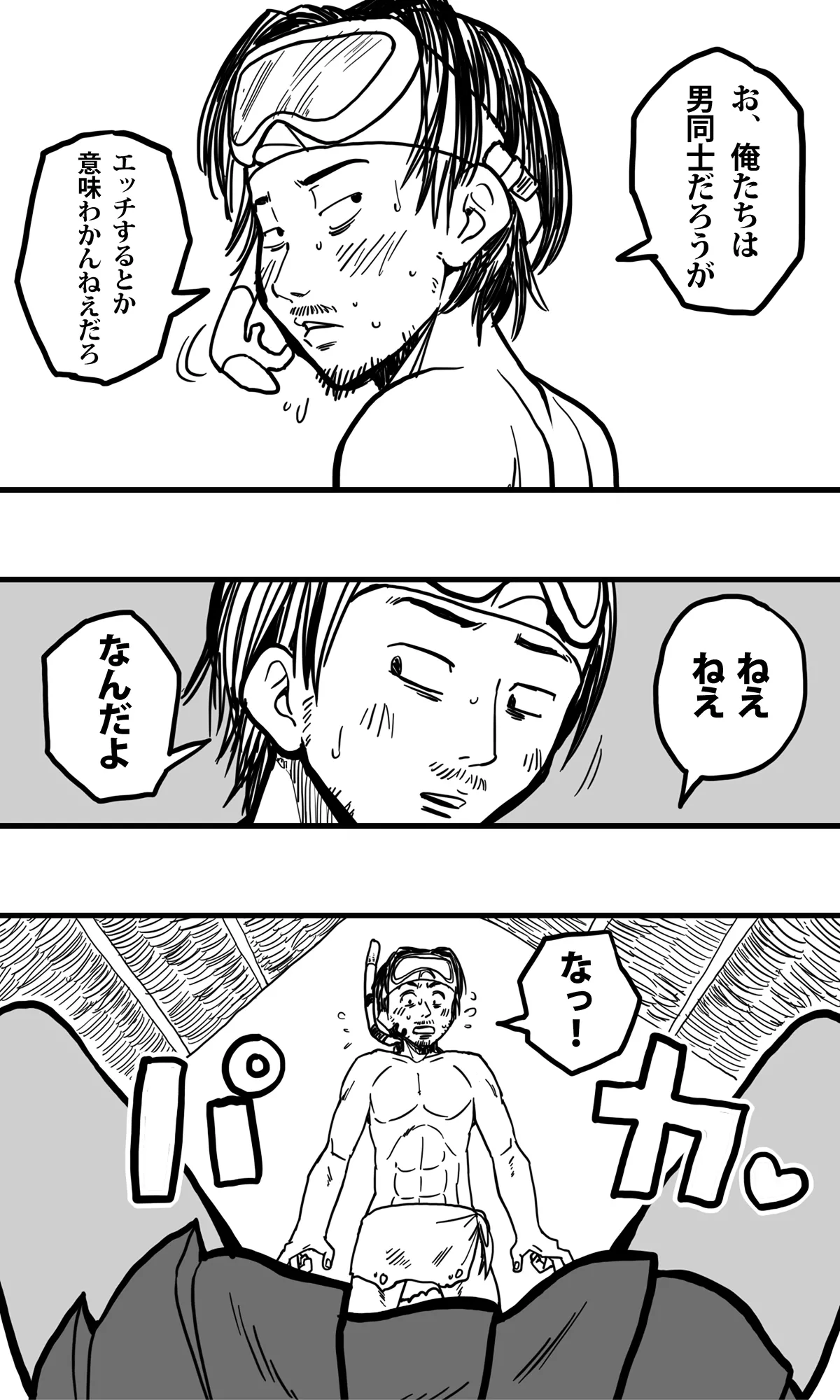 無人島の男たち―僕らの汁だくパラダイス― - page13