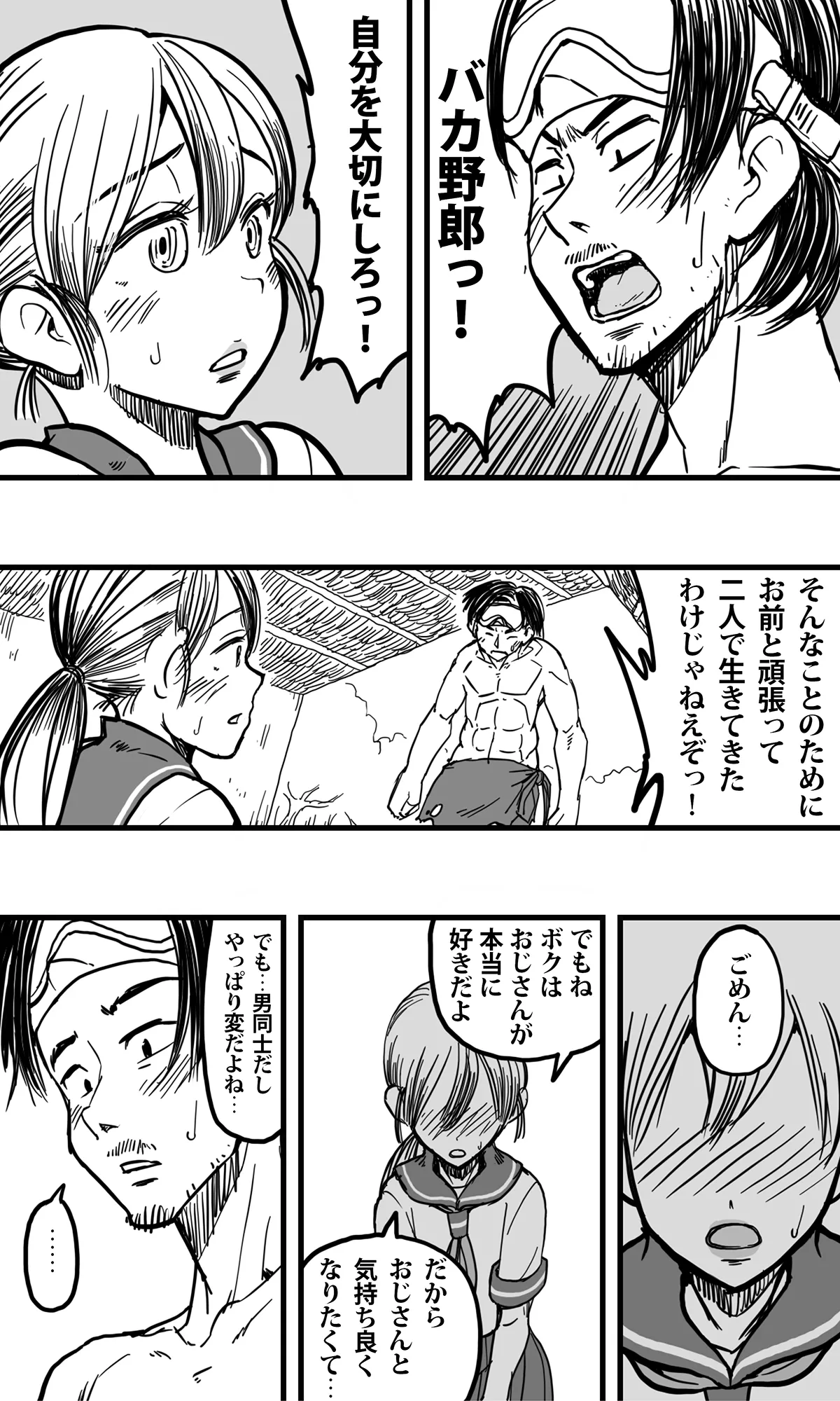 無人島の男たち―僕らの汁だくパラダイス― - page15