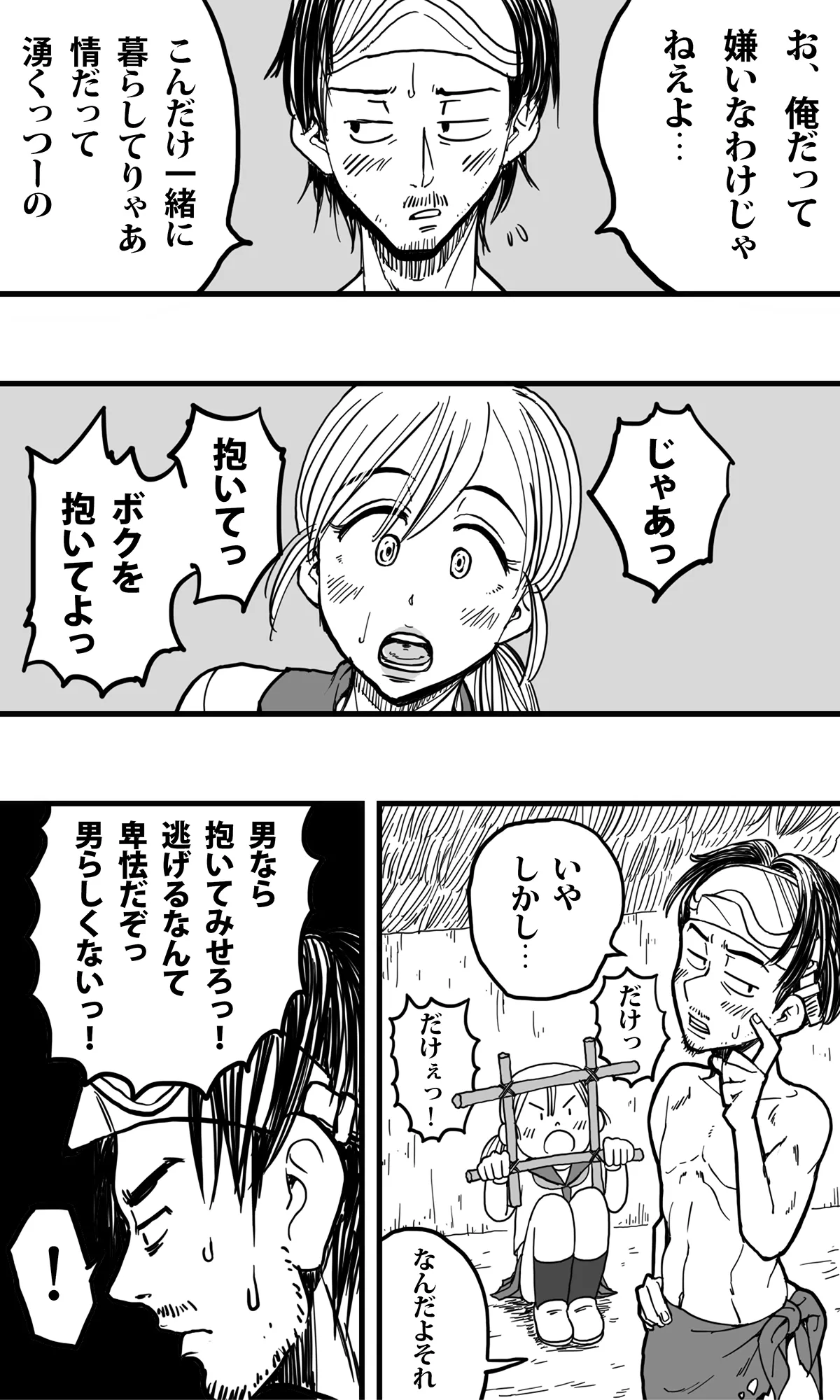 無人島の男たち―僕らの汁だくパラダイス― - page16