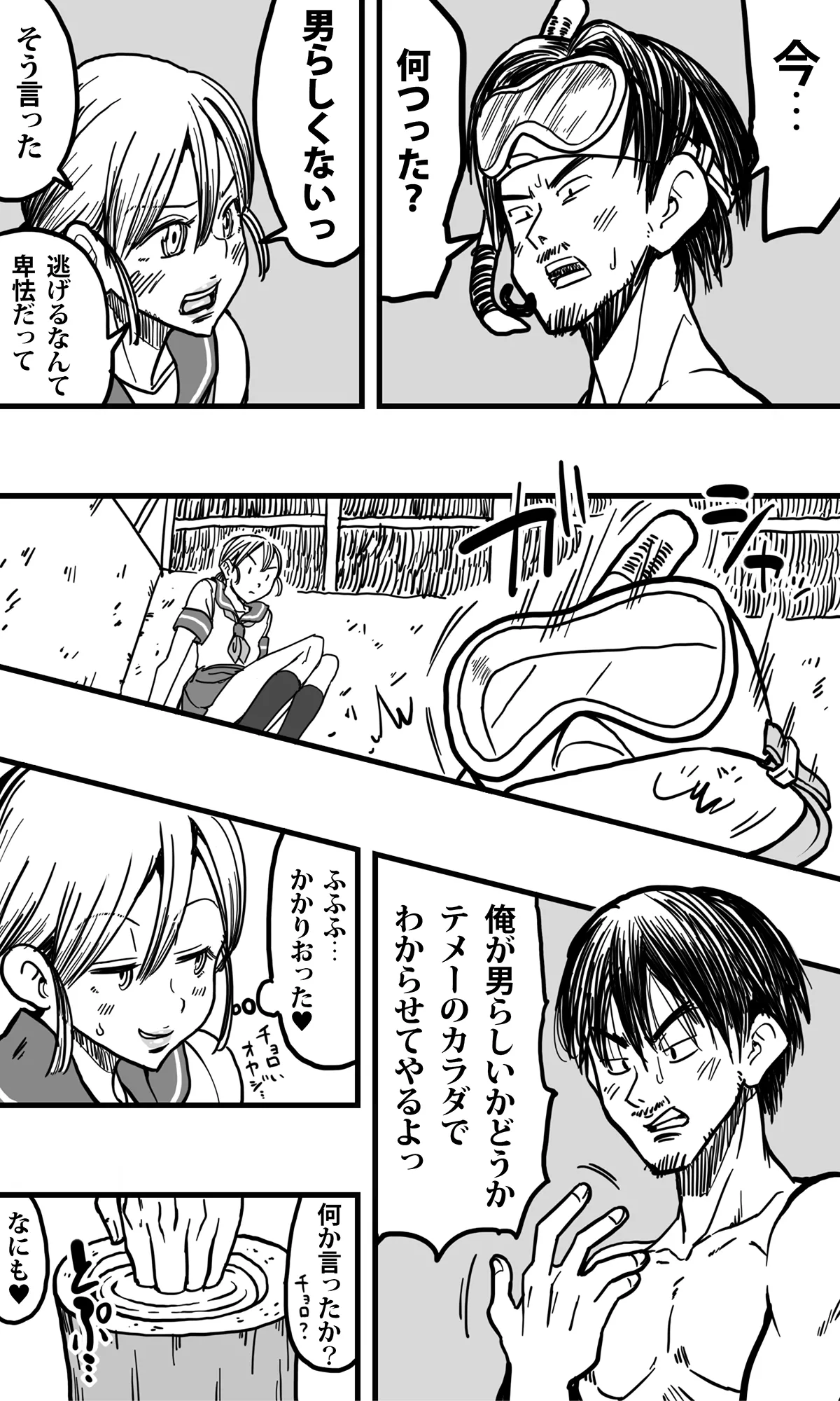 無人島の男たち―僕らの汁だくパラダイス― - page17