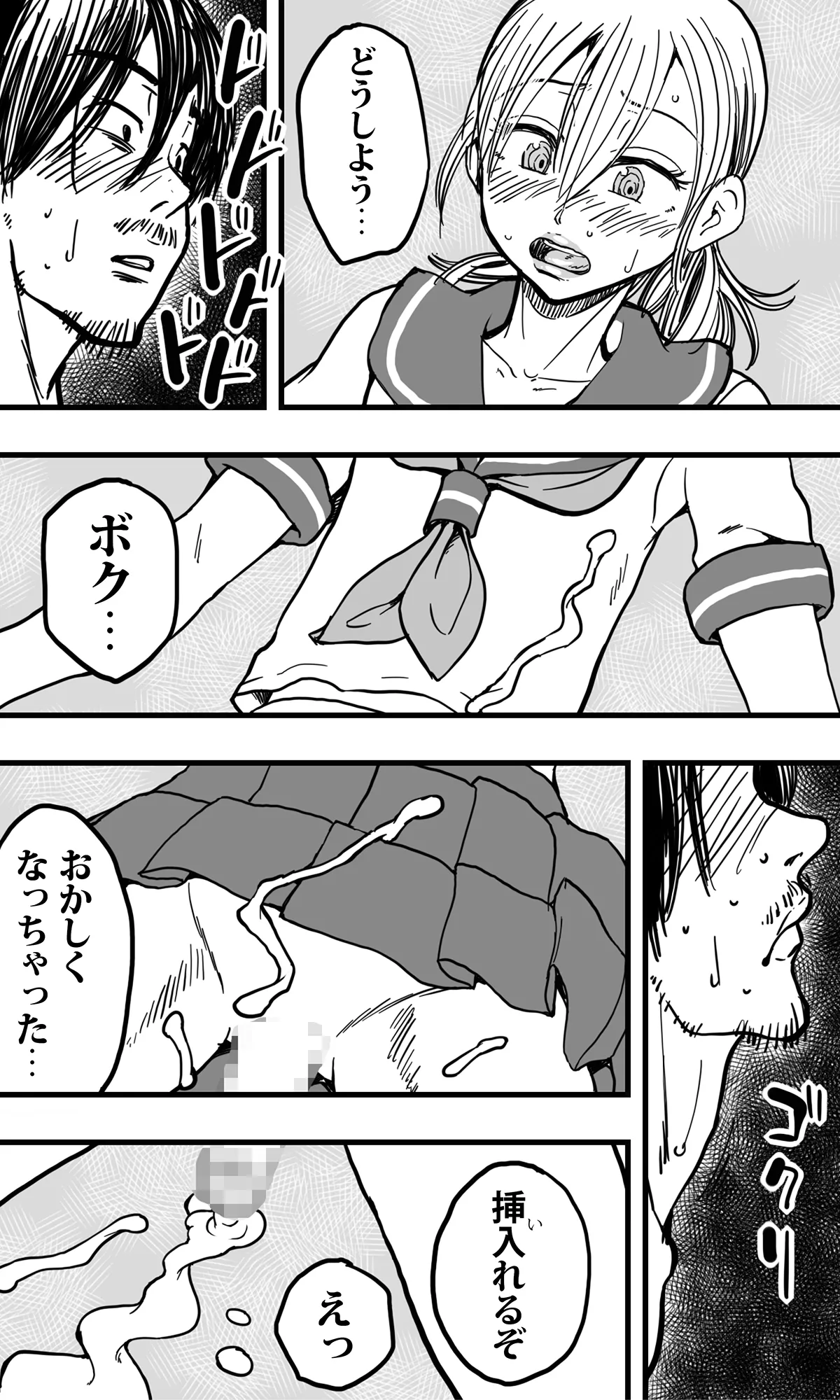無人島の男たち―僕らの汁だくパラダイス― - page23