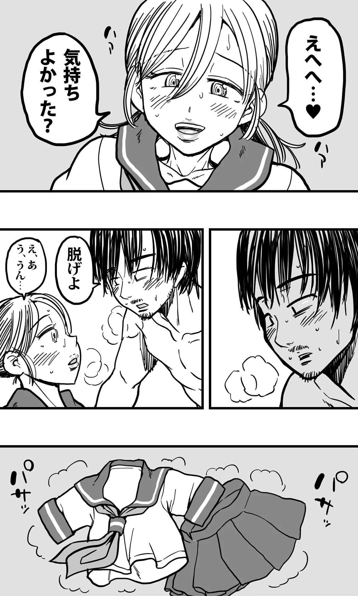無人島の男たち―僕らの汁だくパラダイス― - page32