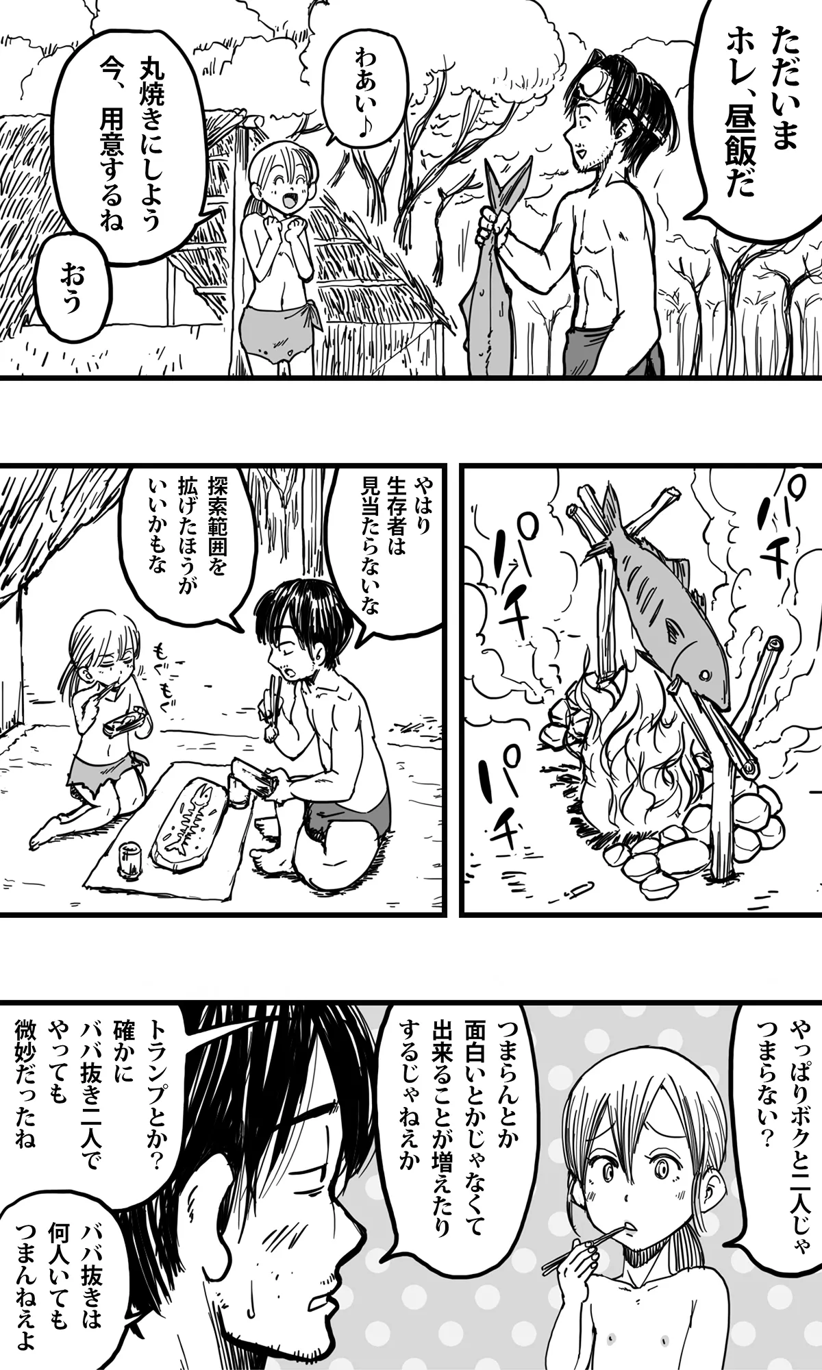 無人島の男たち―僕らの汁だくパラダイス― - page4