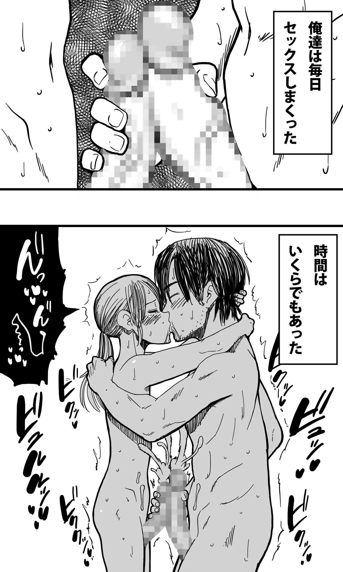無人島の男たち―僕らの汁だくパラダイス― - page41