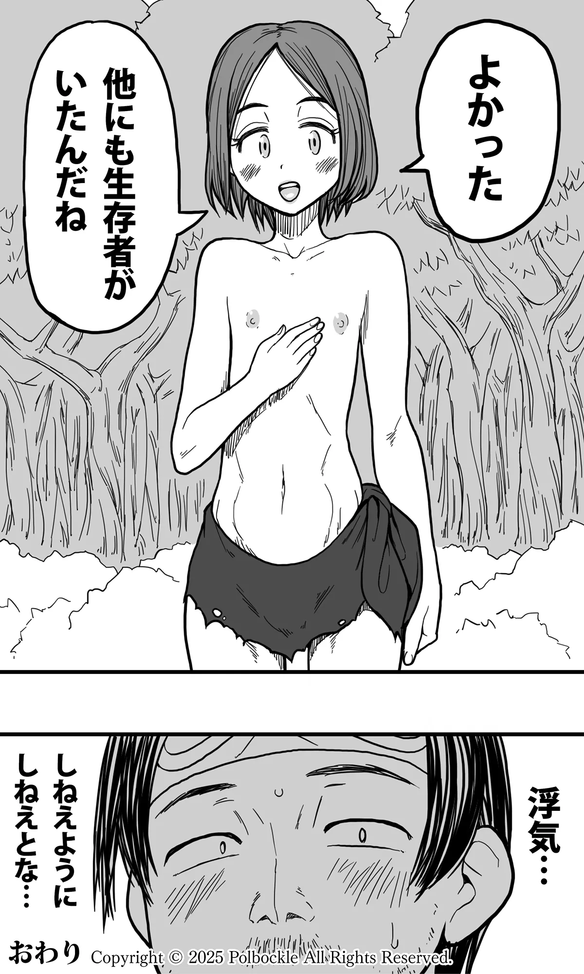 無人島の男たち―僕らの汁だくパラダイス― - page46