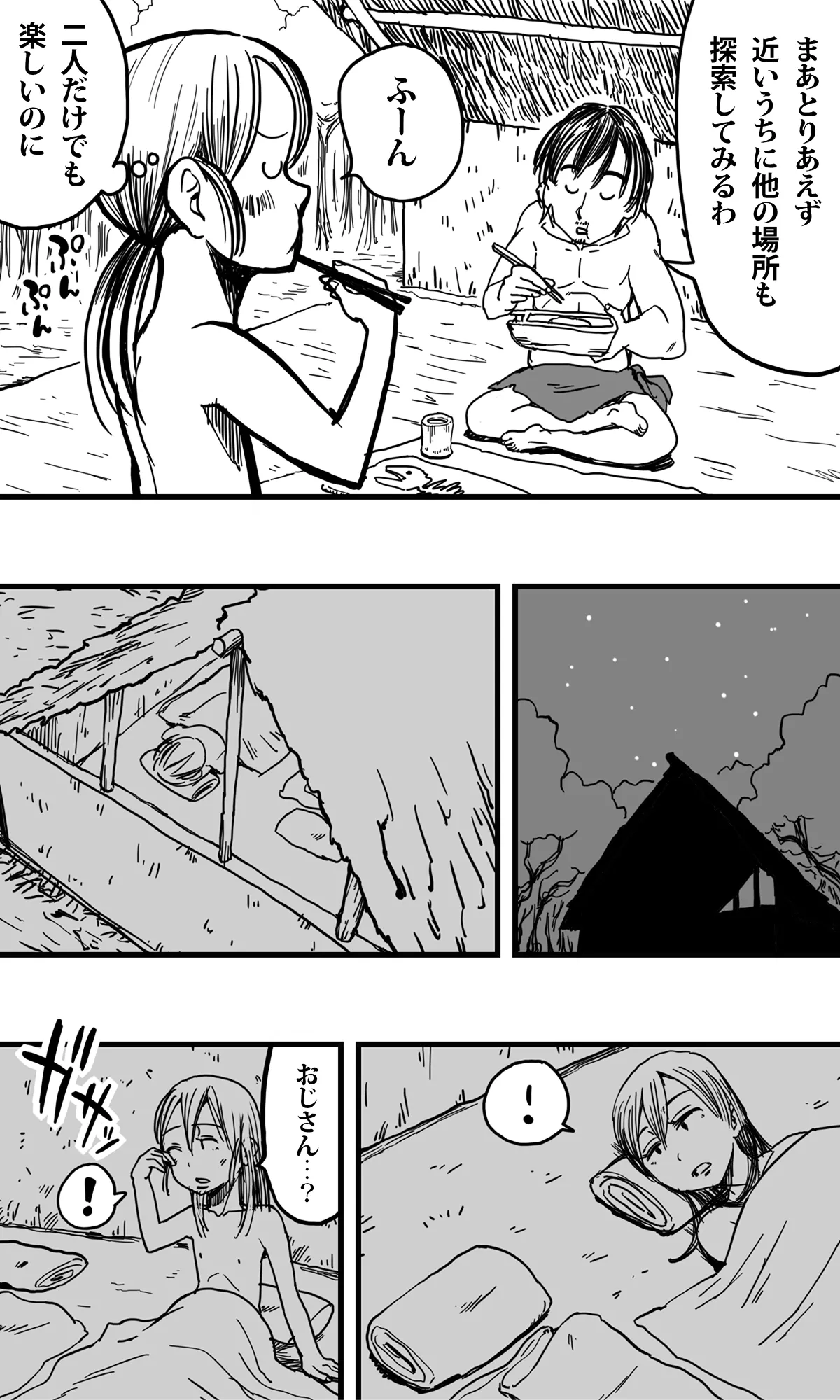 無人島の男たち―僕らの汁だくパラダイス― - page5