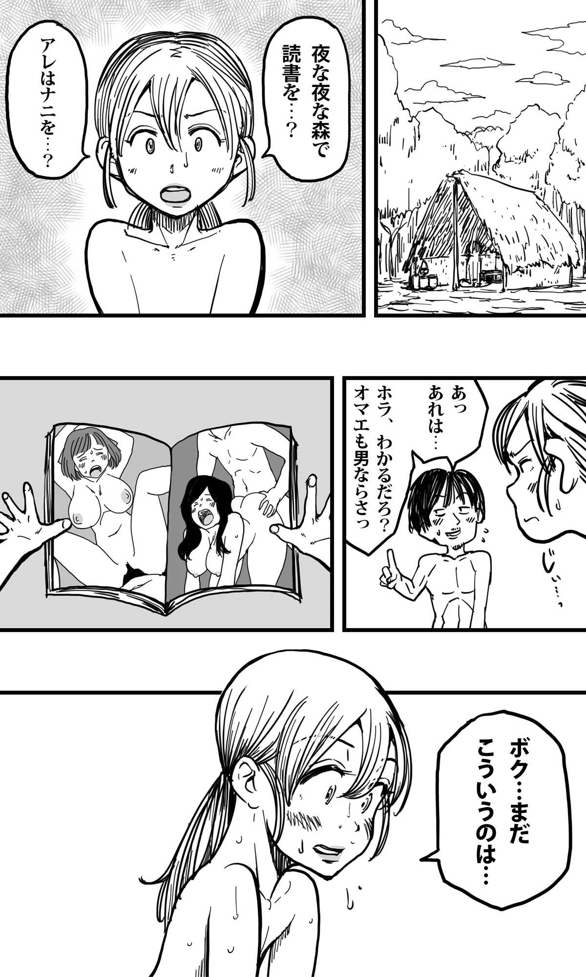 無人島の男たち―僕らの汁だくパラダイス― - page7