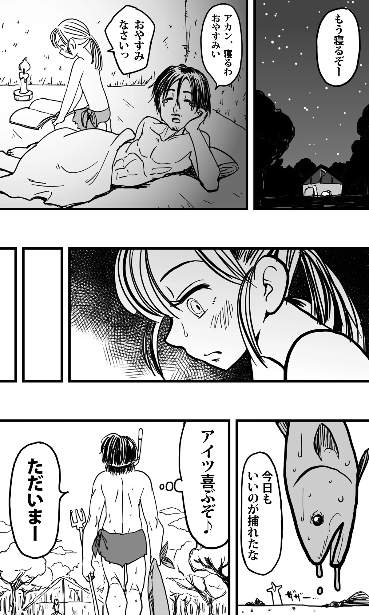 無人島の男たち―僕らの汁だくパラダイス― - page9