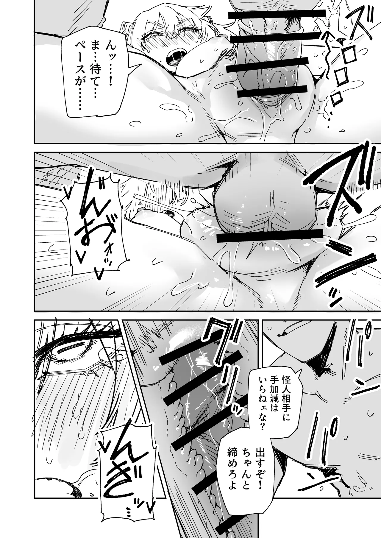～イかせて倒す性技のヒーロー！～ ユキズリマン ヤギ怪人編 - page12