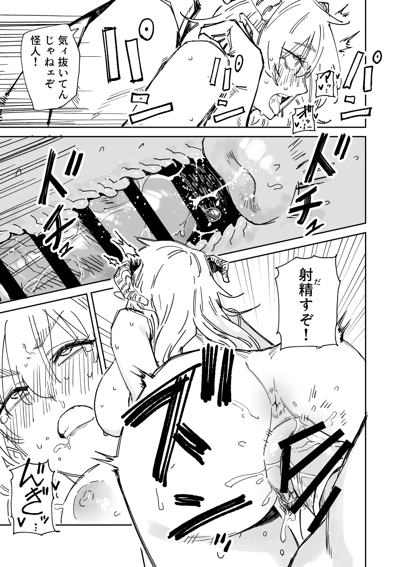 ～イかせて倒す性技のヒーロー！～ ユキズリマン ヤギ怪人編 - page25