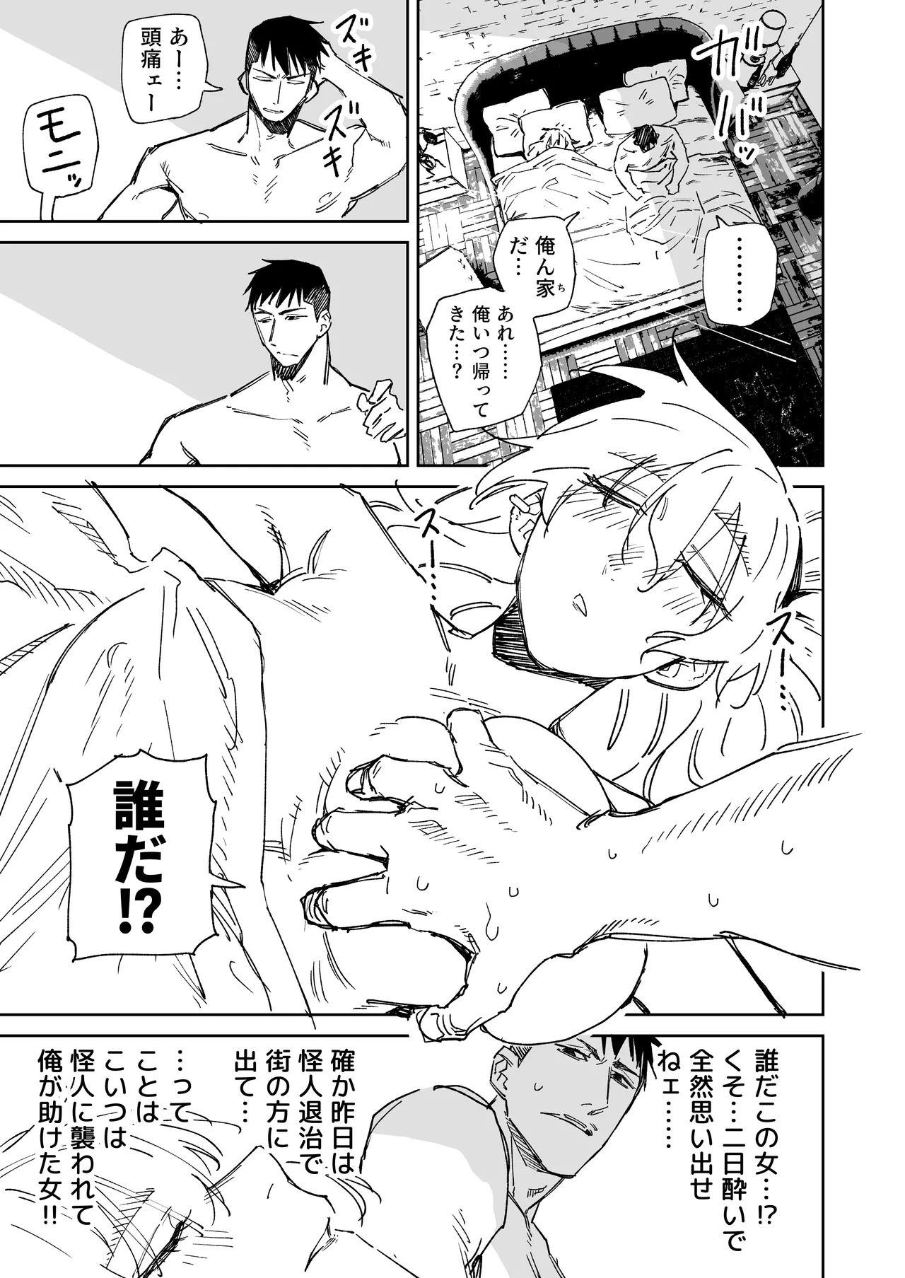 ～イかせて倒す性技のヒーロー！～ ユキズリマン ヤギ怪人編 - page29